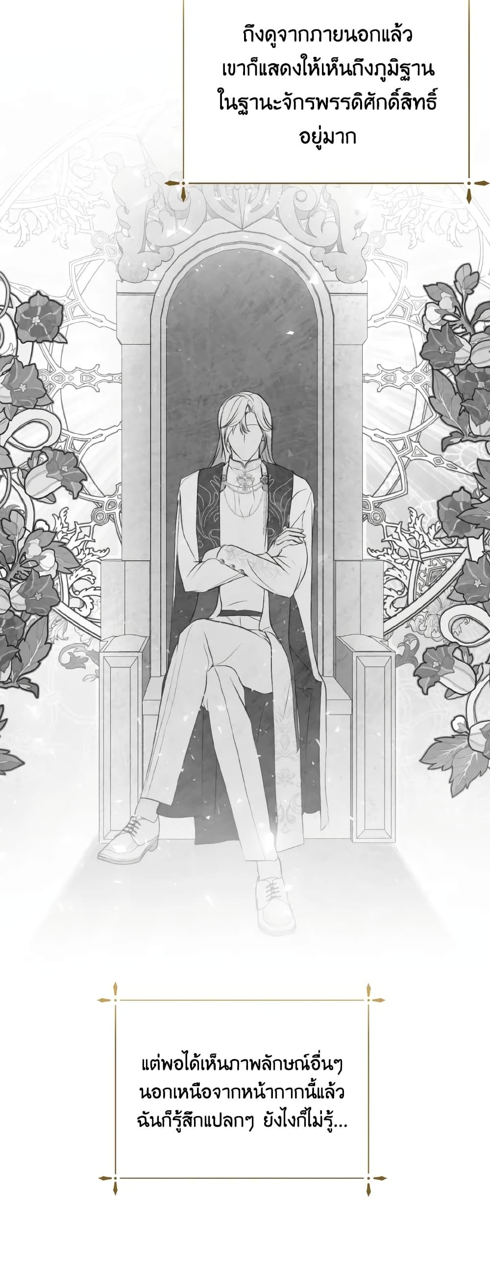 If You Remove the Kind Protagonist’s Mask ตอนที่ 38 33