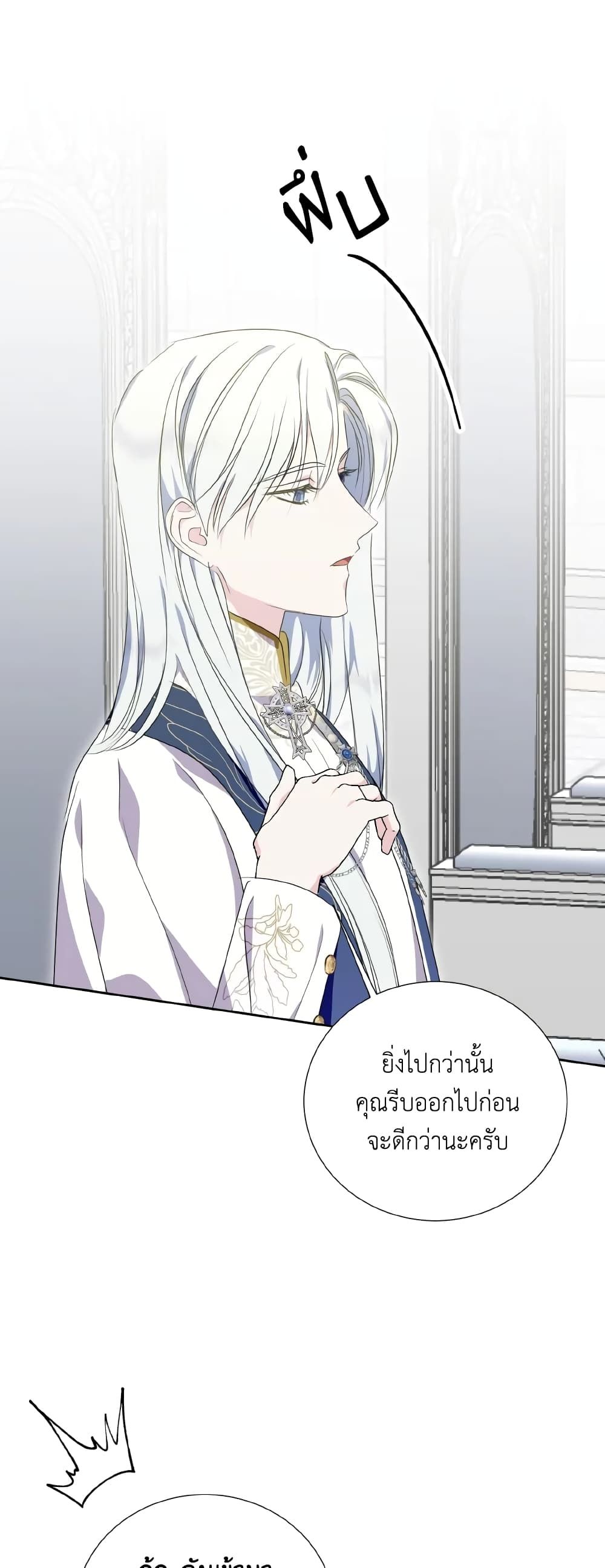 If You Remove the Kind Protagonist’s Mask ตอนที่ 38 34