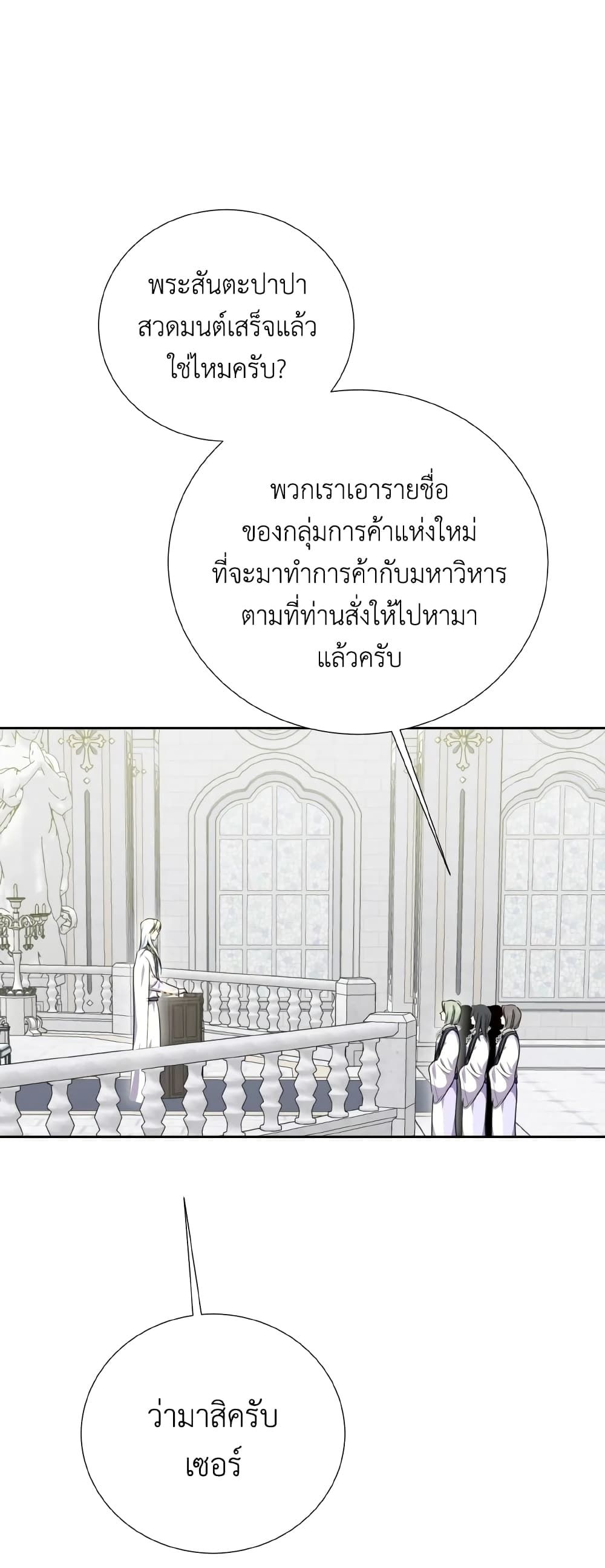 If You Remove the Kind Protagonist’s Mask ตอนที่ 38 41