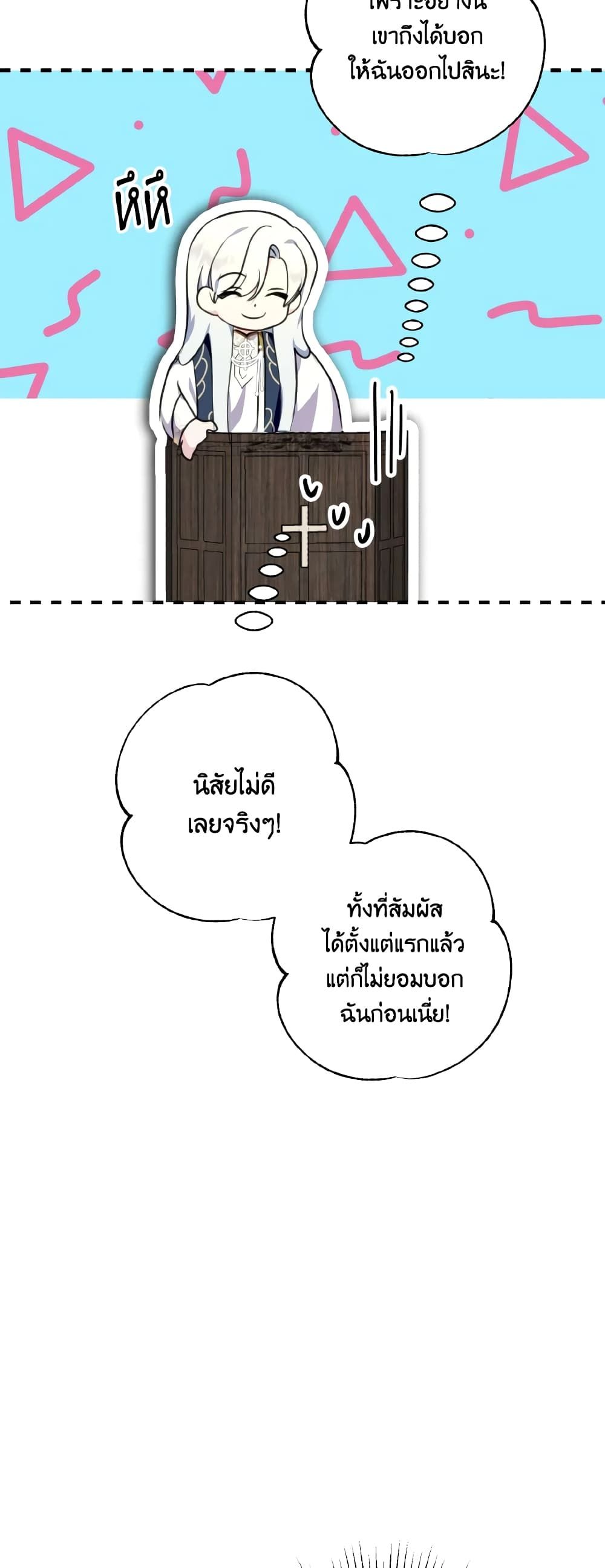 If You Remove the Kind Protagonist’s Mask ตอนที่ 38 40