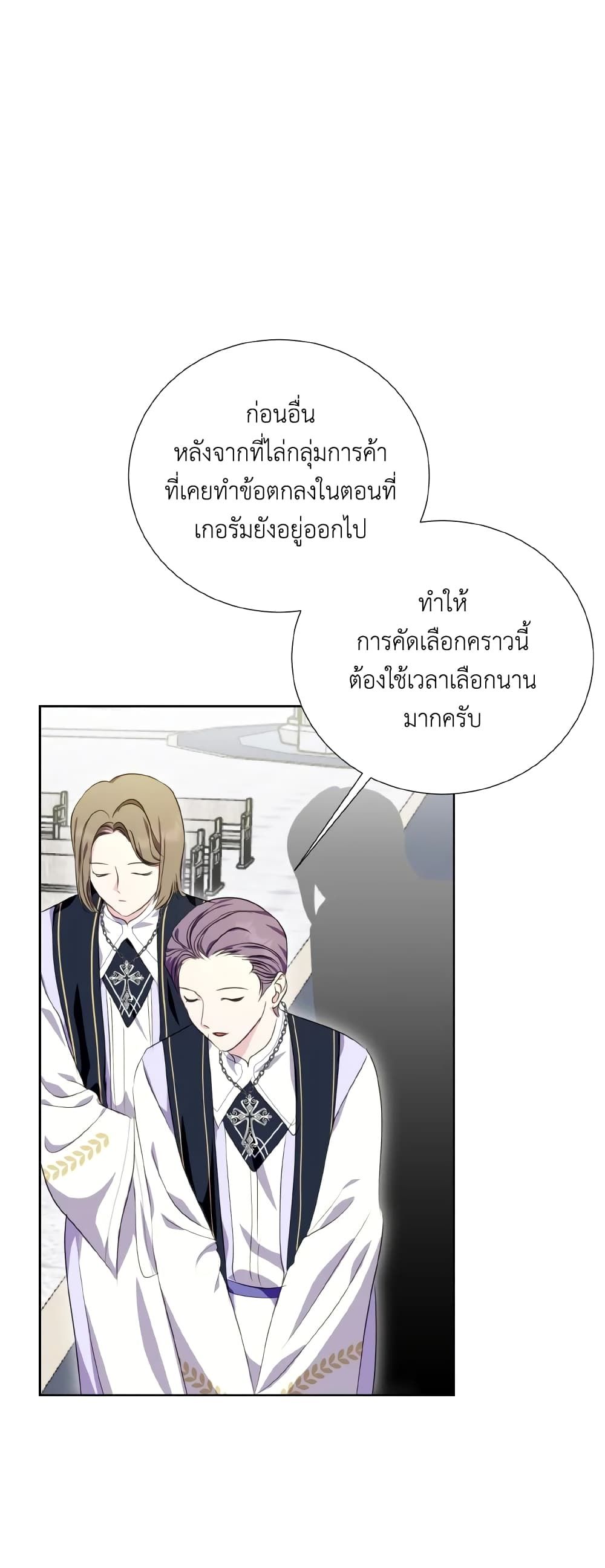 If You Remove the Kind Protagonist’s Mask ตอนที่ 38 42