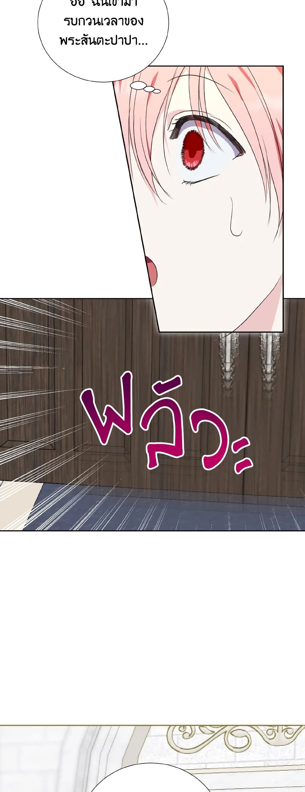 If You Remove the Kind Protagonist’s Mask ตอนที่ 38 35