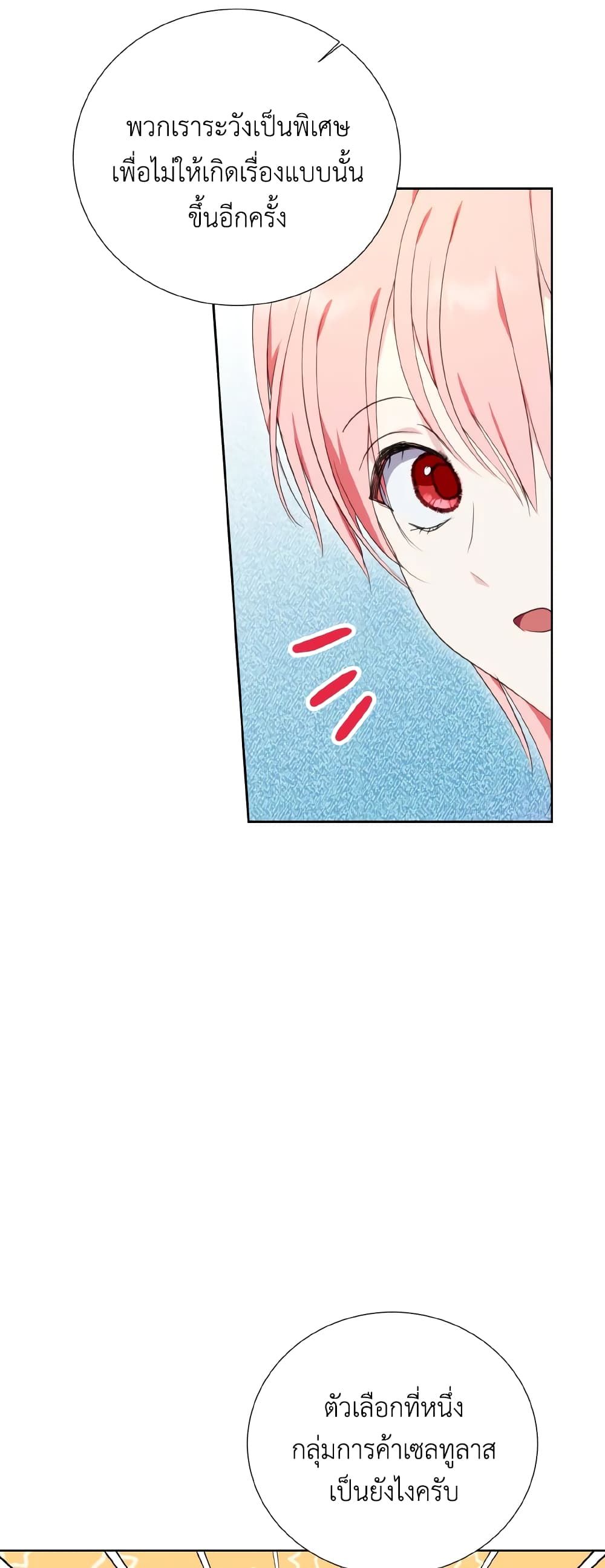 If You Remove the Kind Protagonist’s Mask ตอนที่ 38 43
