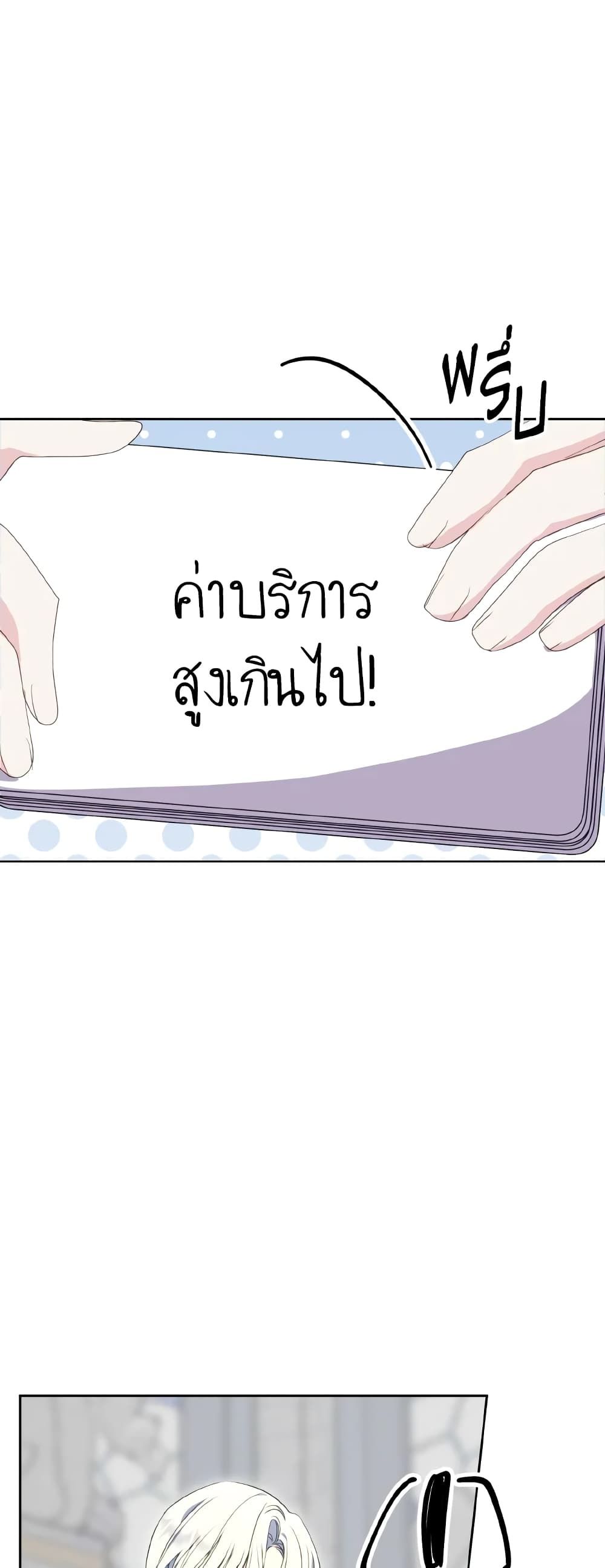 If You Remove the Kind Protagonist’s Mask ตอนที่ 38 47