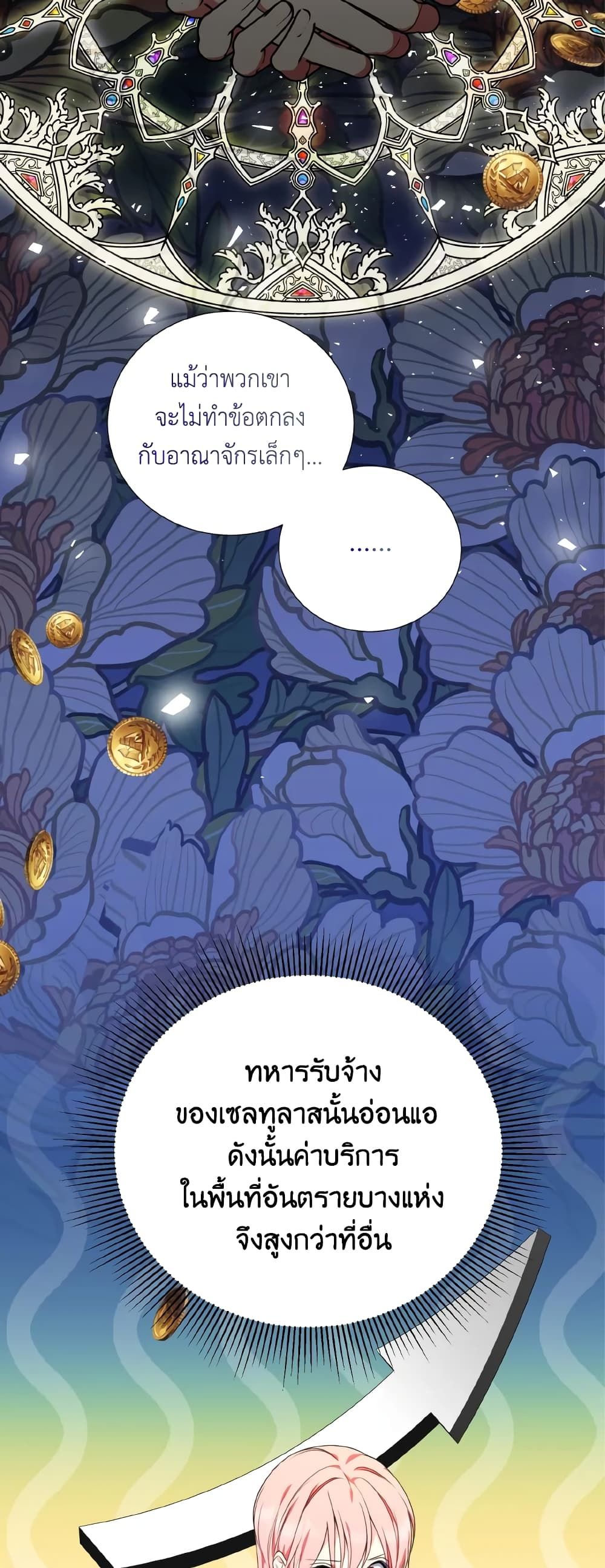 If You Remove the Kind Protagonist’s Mask ตอนที่ 38 45