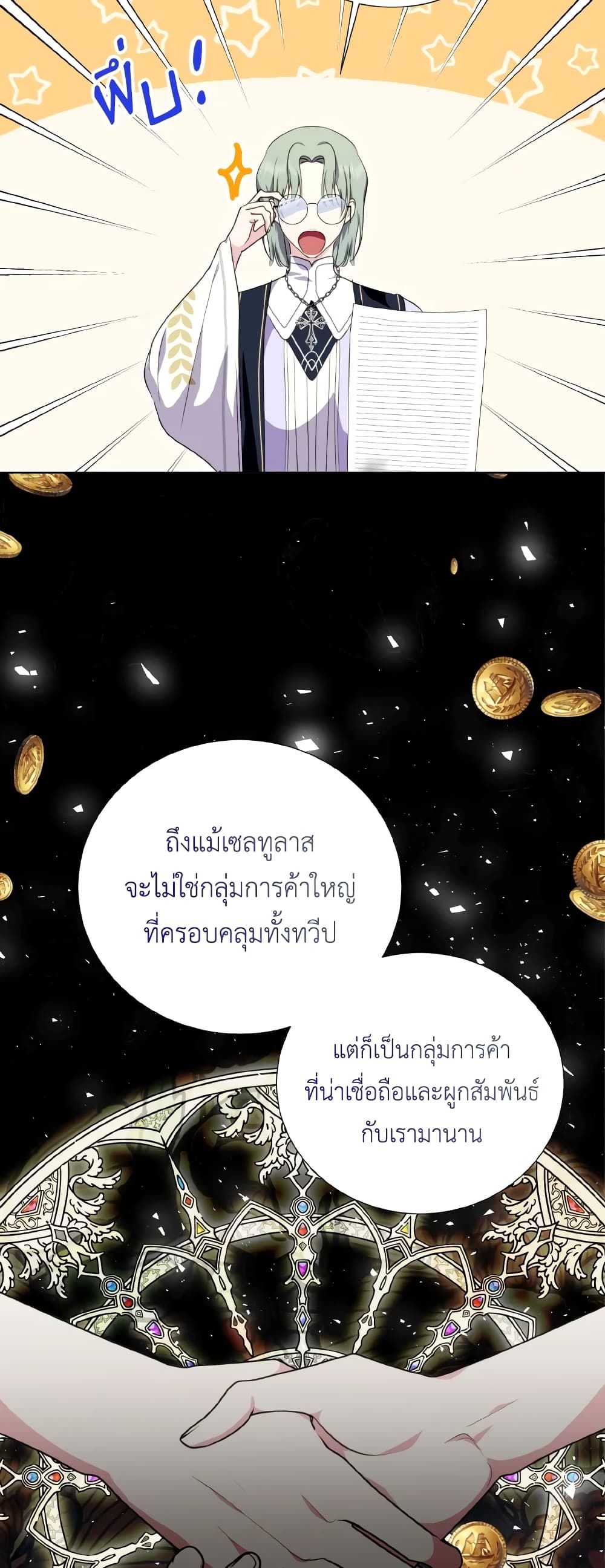 If You Remove the Kind Protagonist’s Mask ตอนที่ 38 44