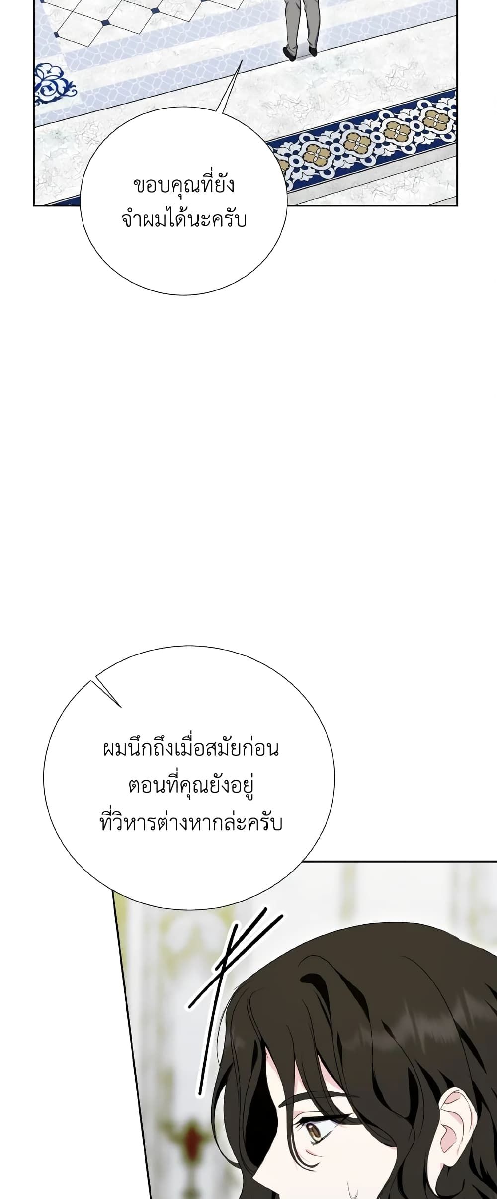 If You Remove the Kind Protagonist’s Mask ตอนที่ 39 6