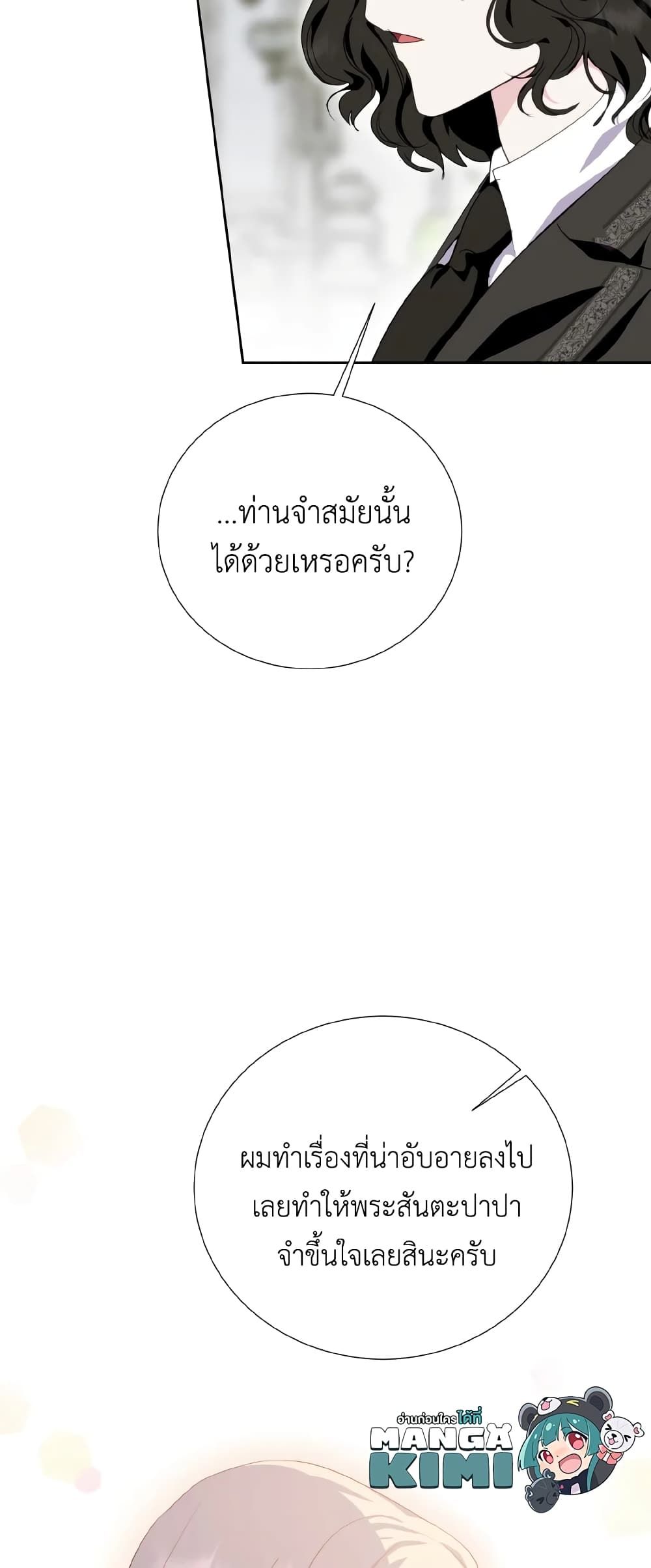 If You Remove the Kind Protagonist’s Mask ตอนที่ 39 7