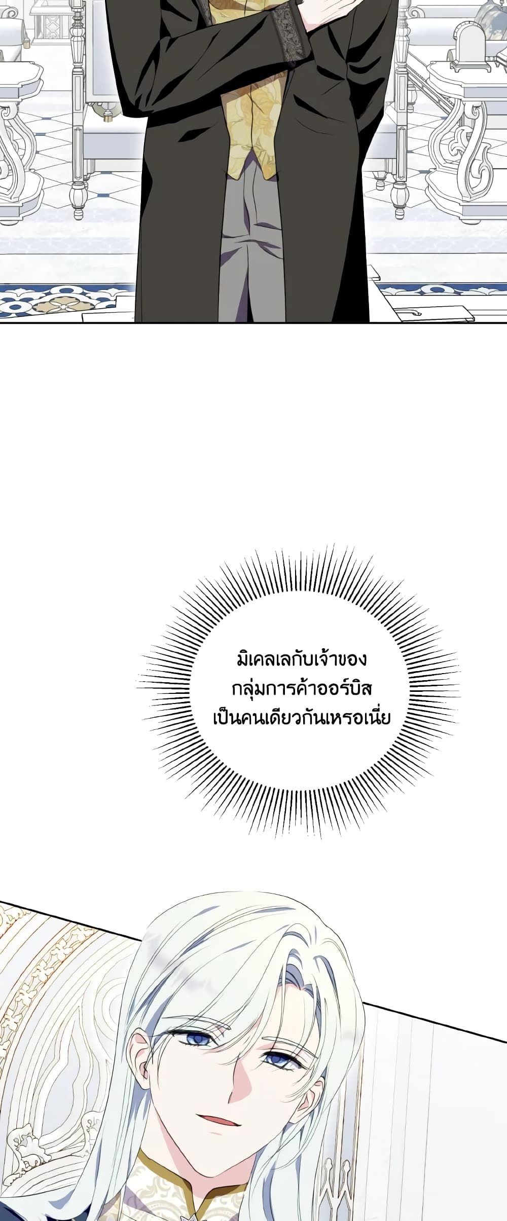 If You Remove the Kind Protagonist’s Mask ตอนที่ 39 4