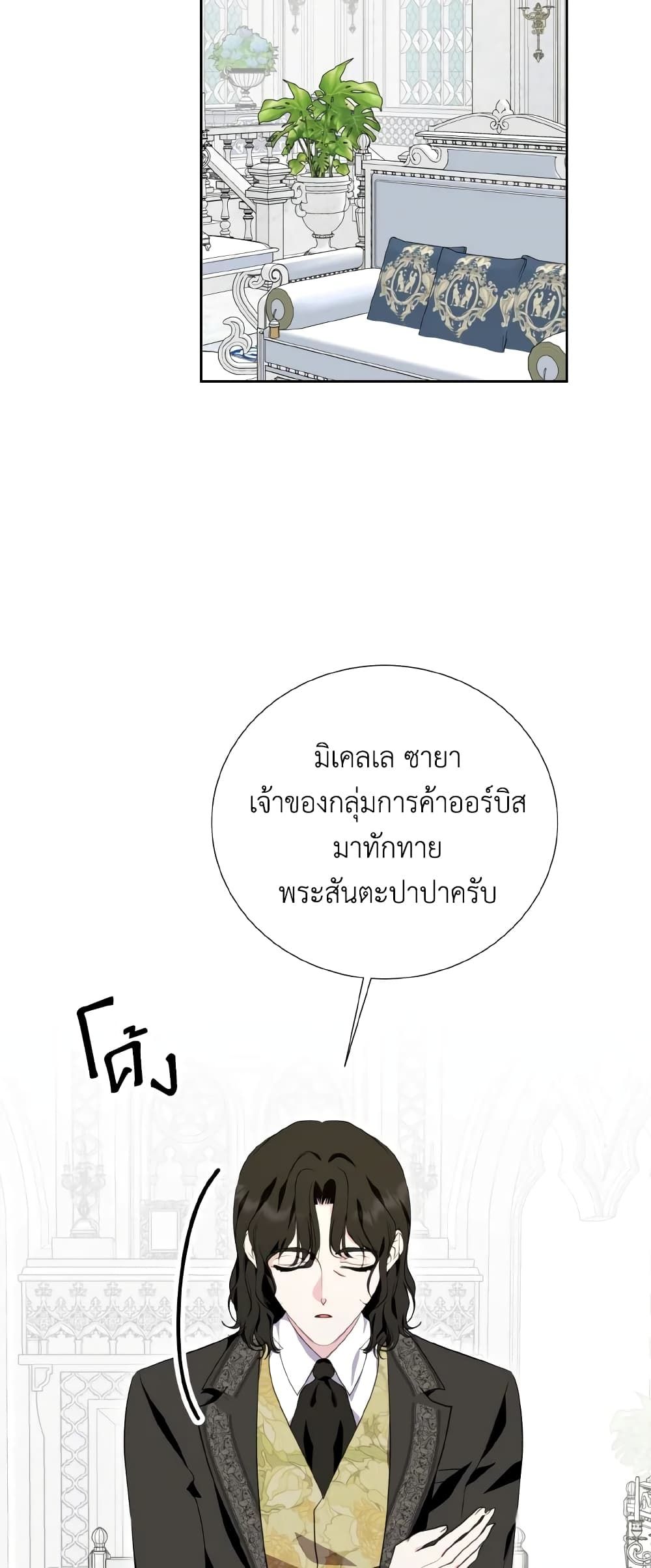 If You Remove the Kind Protagonist’s Mask ตอนที่ 39 3