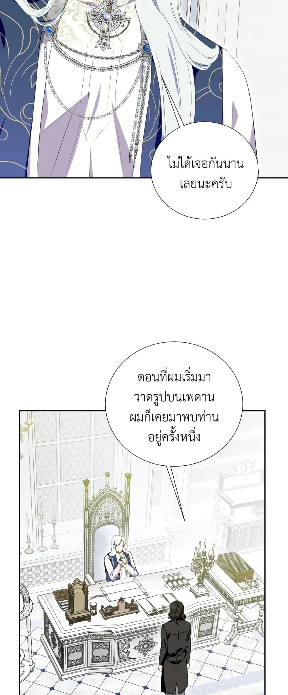 If You Remove the Kind Protagonist’s Mask ตอนที่ 39 5