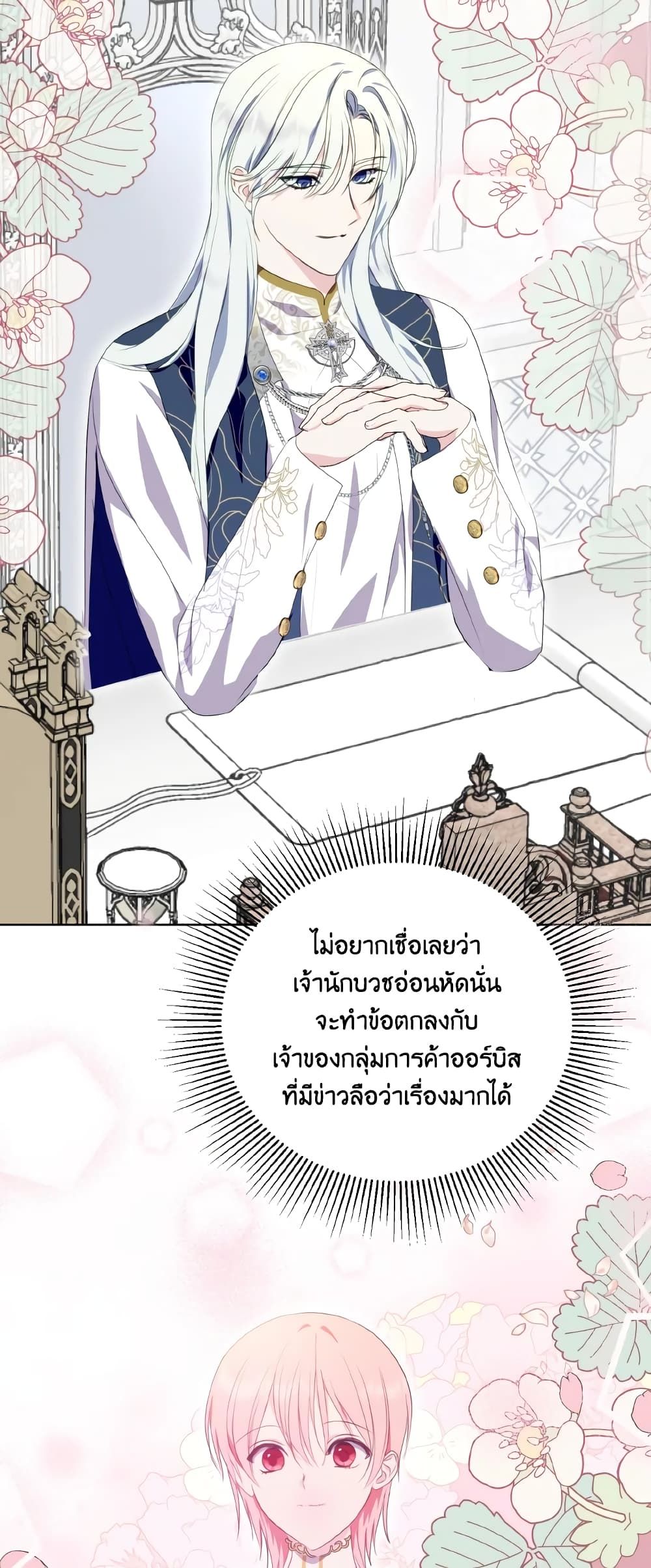 If You Remove the Kind Protagonist’s Mask ตอนที่ 39 11