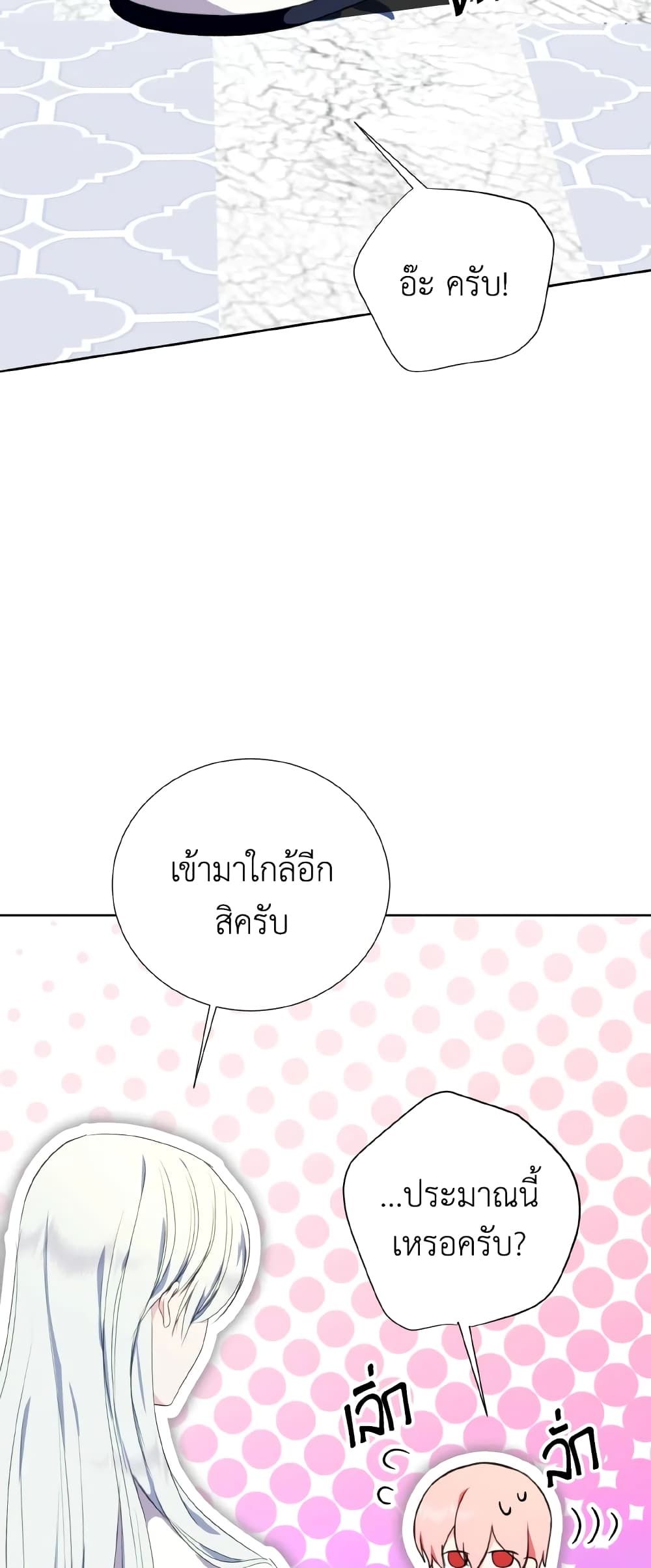 If You Remove the Kind Protagonist’s Mask ตอนที่ 39 17