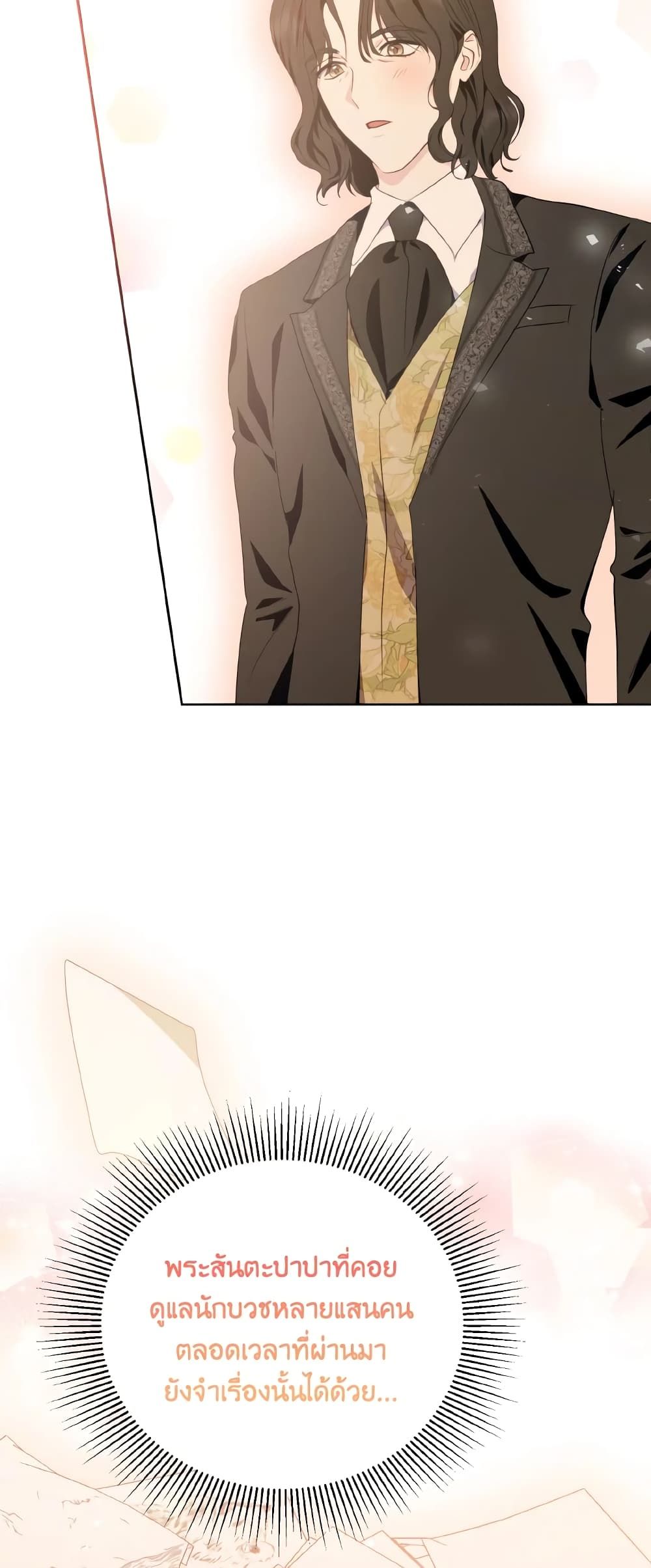 If You Remove the Kind Protagonist’s Mask ตอนที่ 39 8