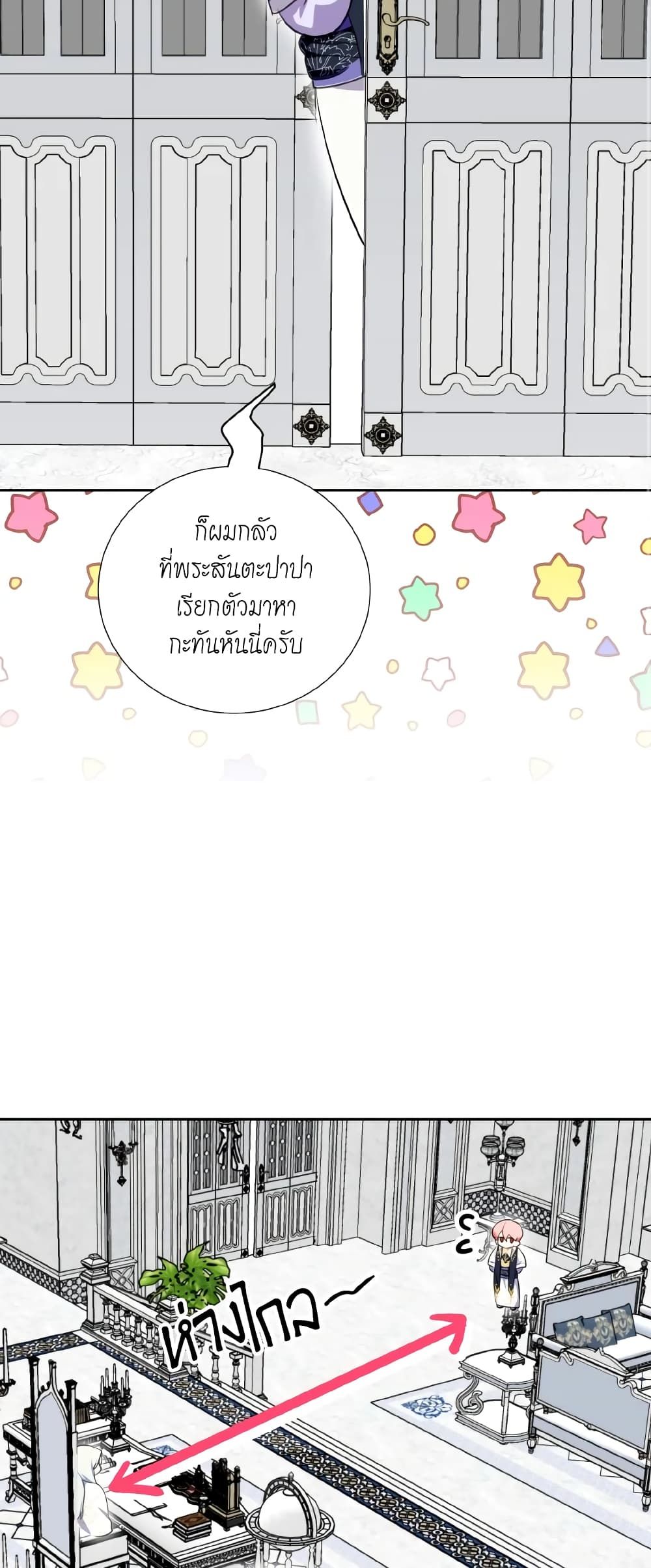 If You Remove the Kind Protagonist’s Mask ตอนที่ 39 16