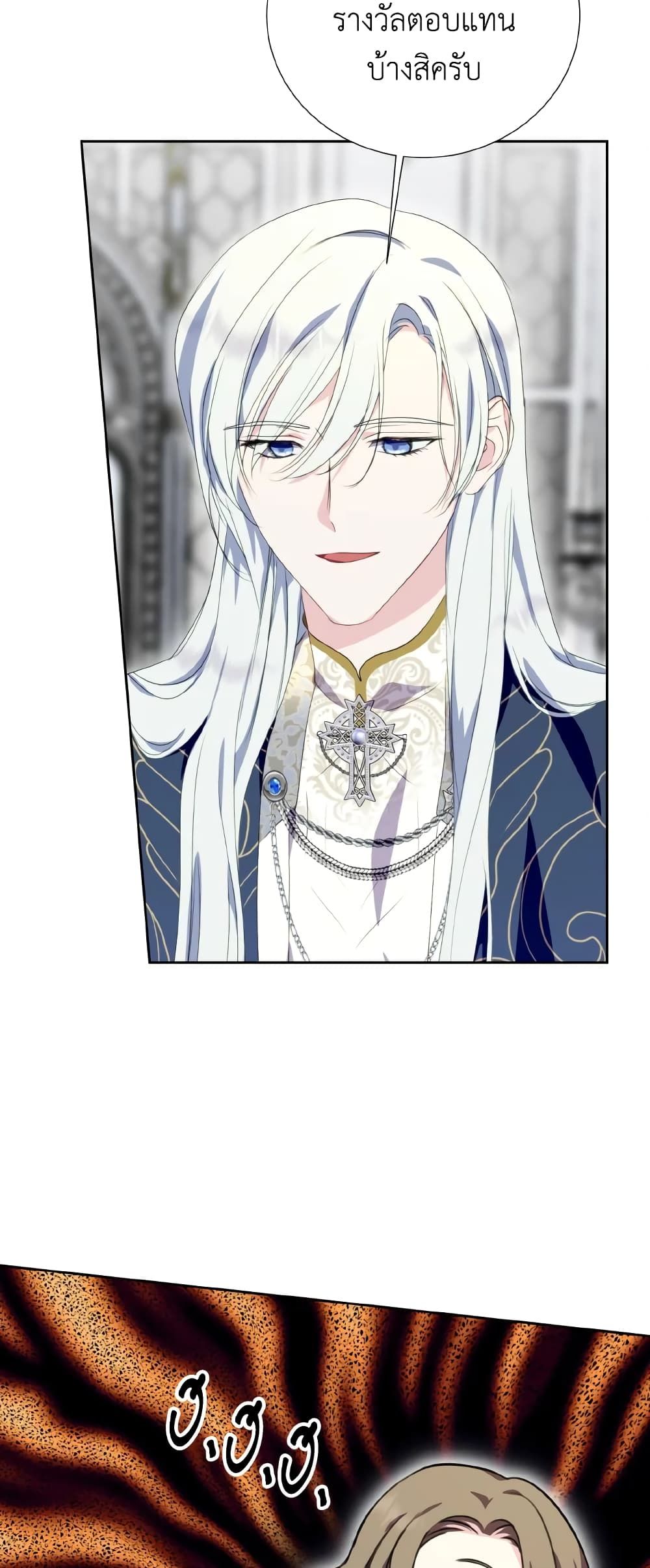 If You Remove the Kind Protagonist’s Mask ตอนที่ 39 20