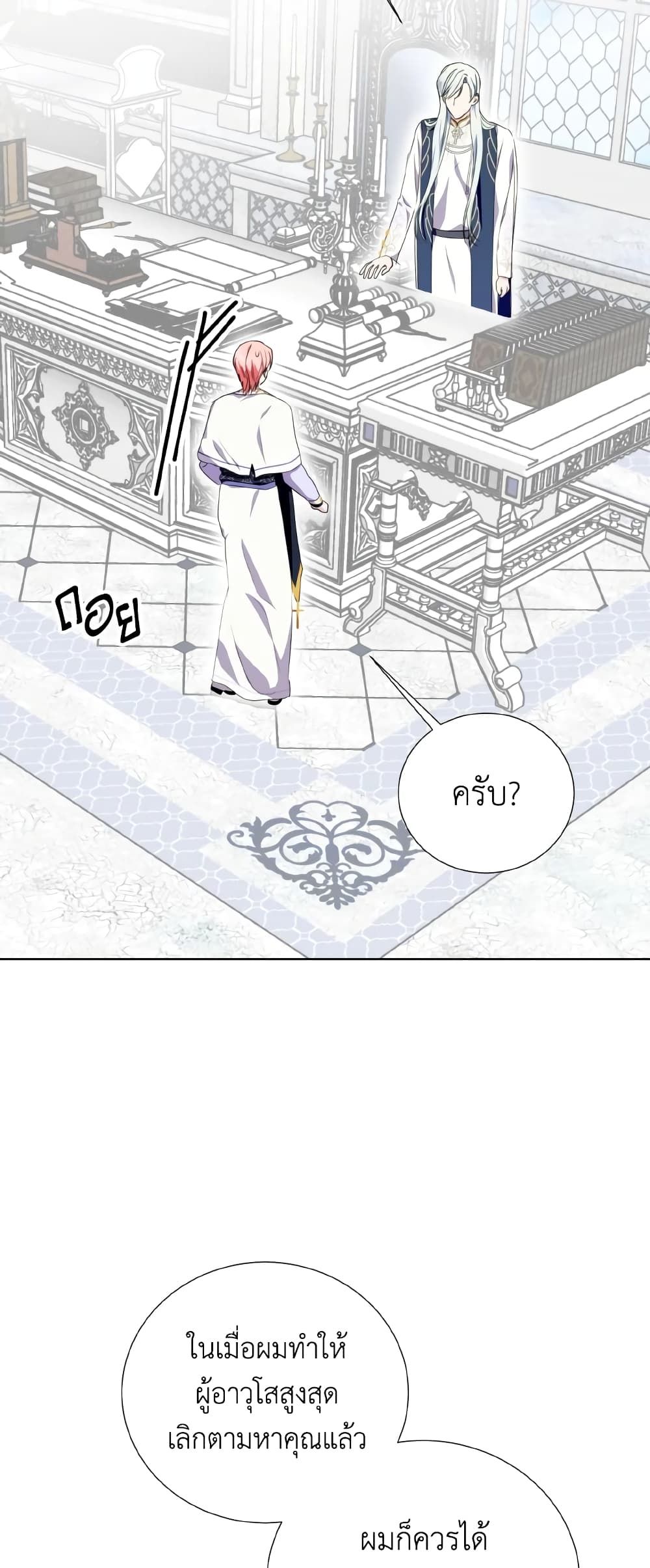If You Remove the Kind Protagonist’s Mask ตอนที่ 39 19
