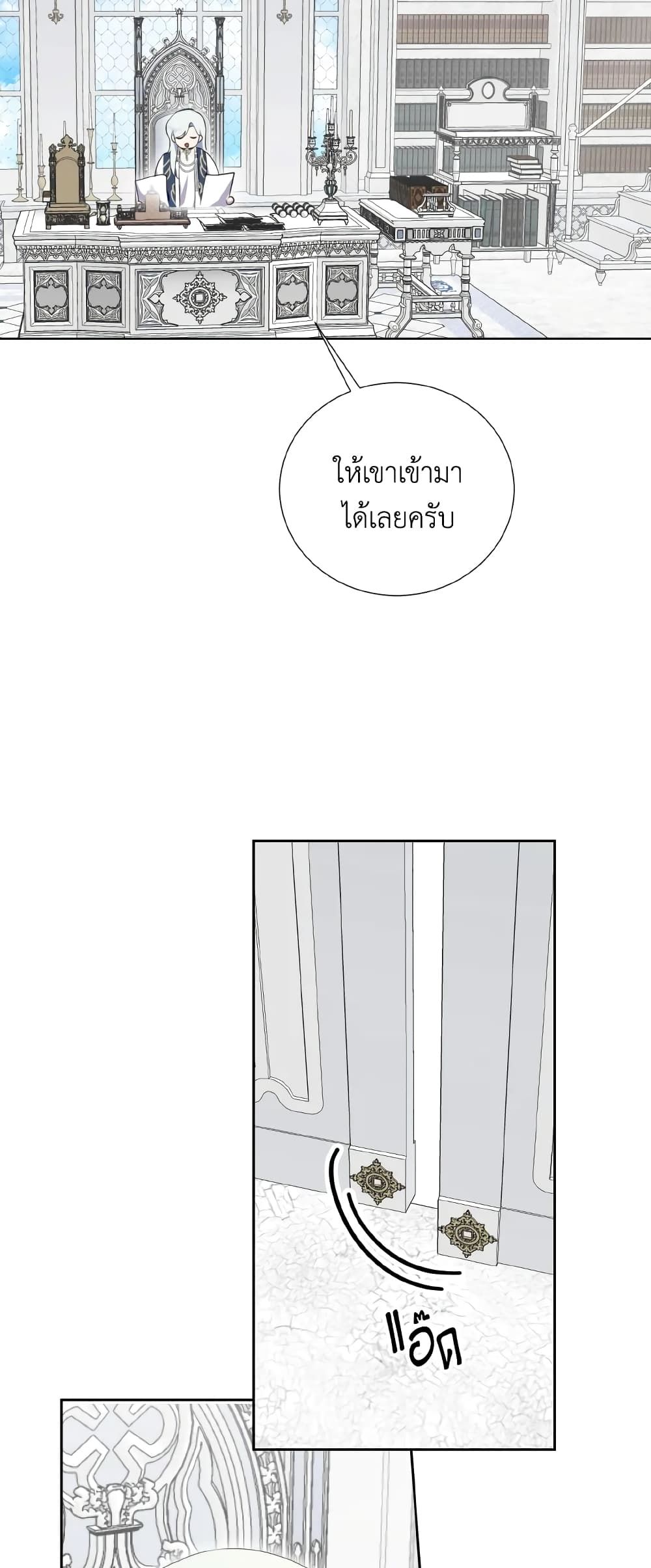 If You Remove the Kind Protagonist’s Mask ตอนที่ 39 14