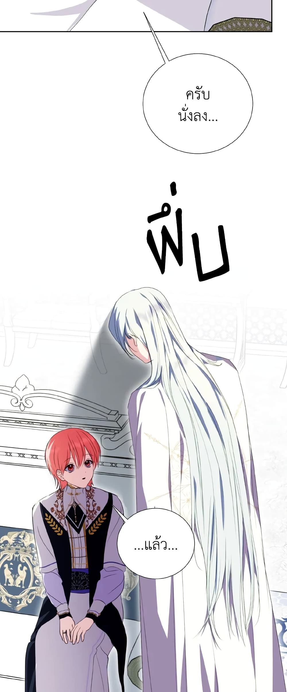 If You Remove the Kind Protagonist’s Mask ตอนที่ 39 23