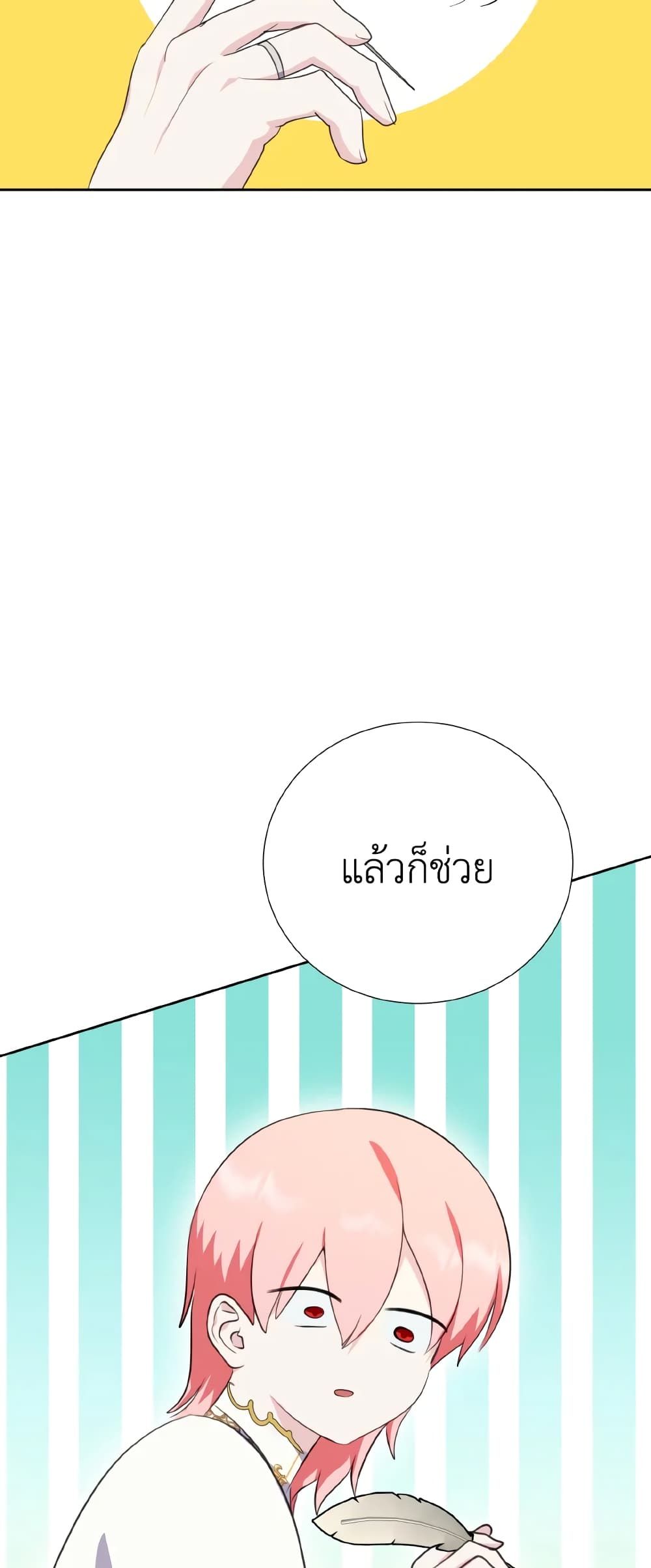 If You Remove the Kind Protagonist’s Mask ตอนที่ 39 26