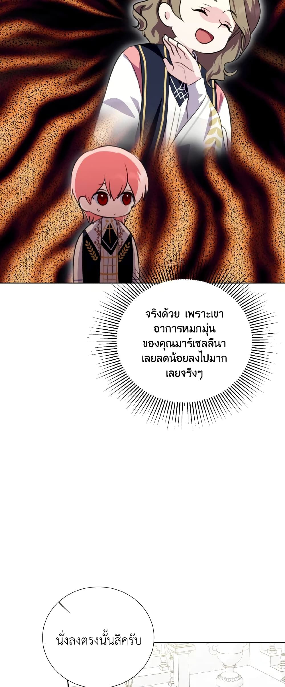 If You Remove the Kind Protagonist’s Mask ตอนที่ 39 21