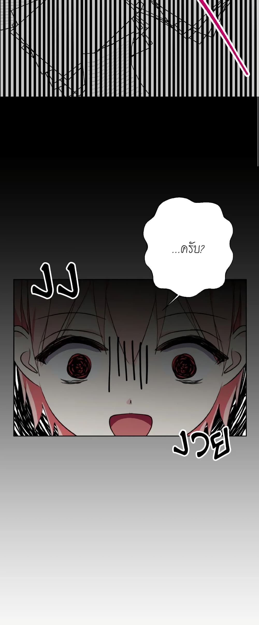 If You Remove the Kind Protagonist’s Mask ตอนที่ 39 27