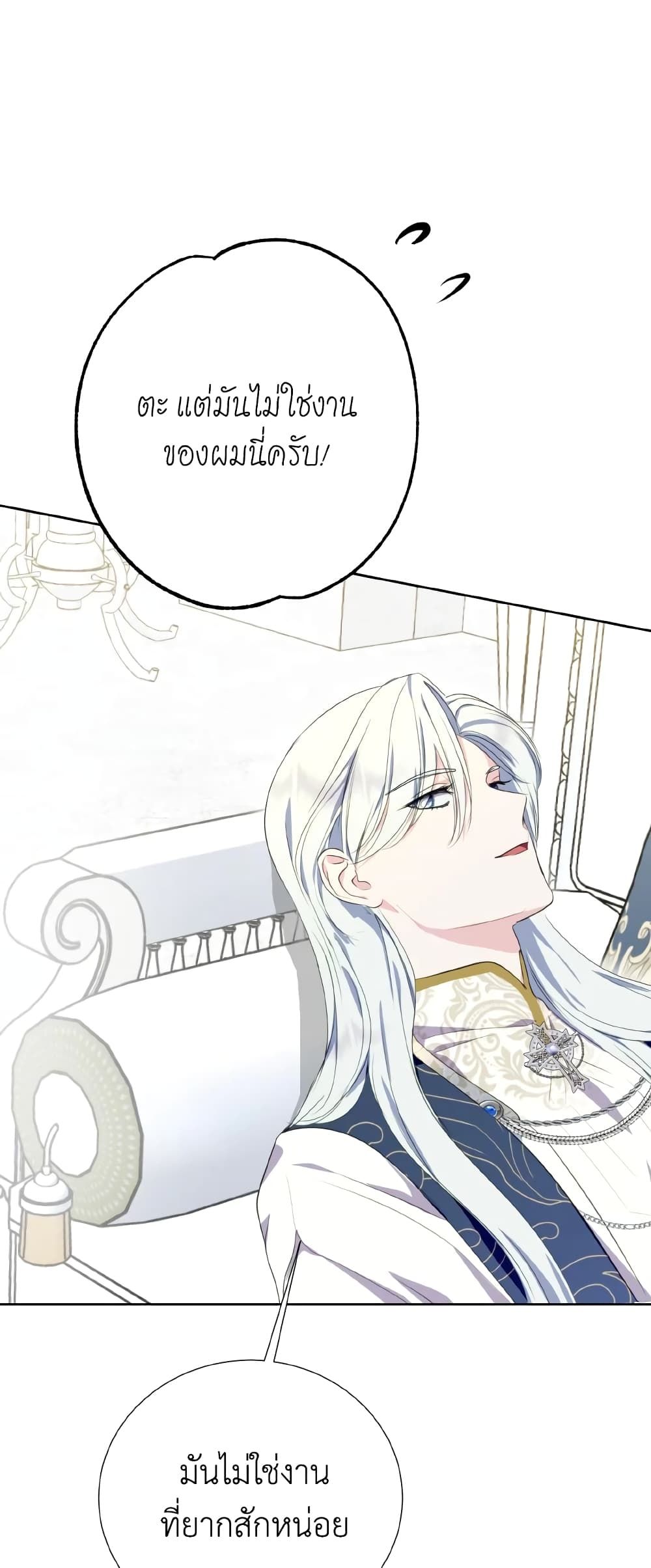 If You Remove the Kind Protagonist’s Mask ตอนที่ 39 30