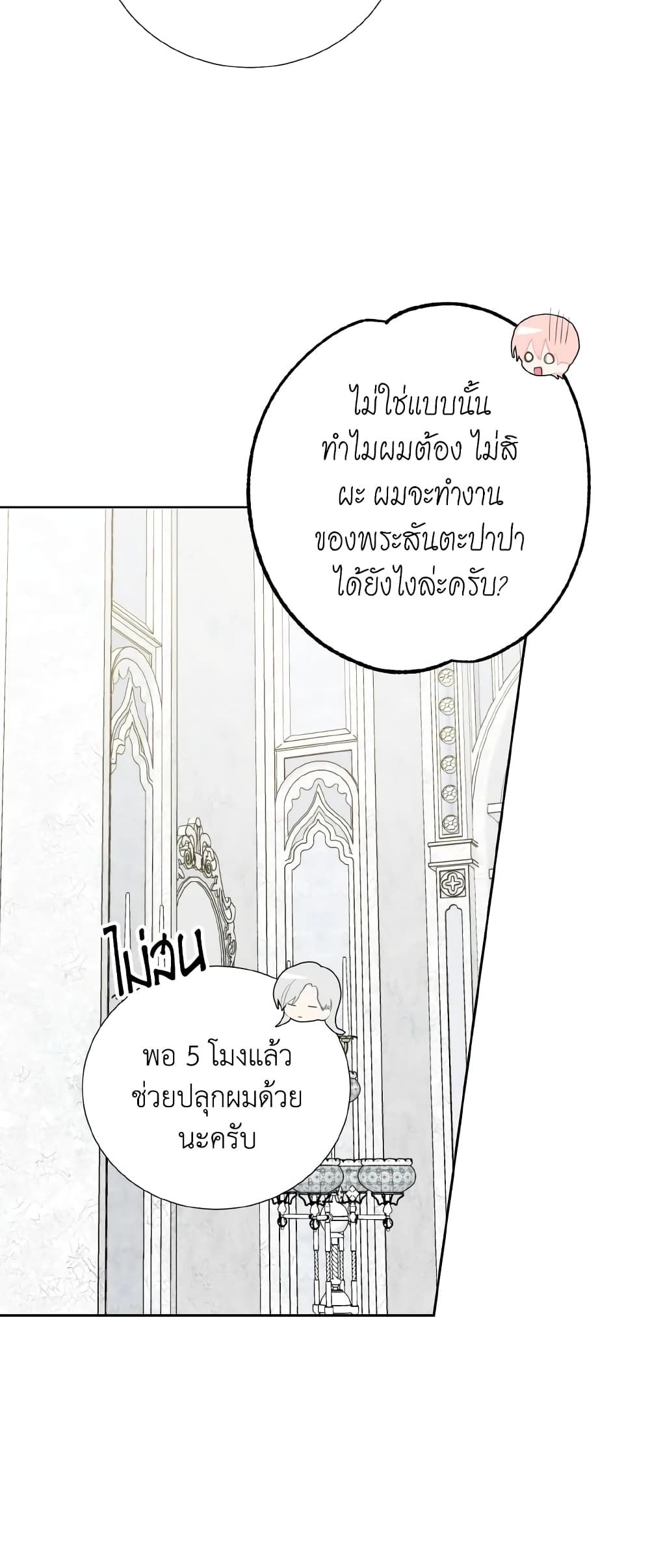 If You Remove the Kind Protagonist’s Mask ตอนที่ 39 31
