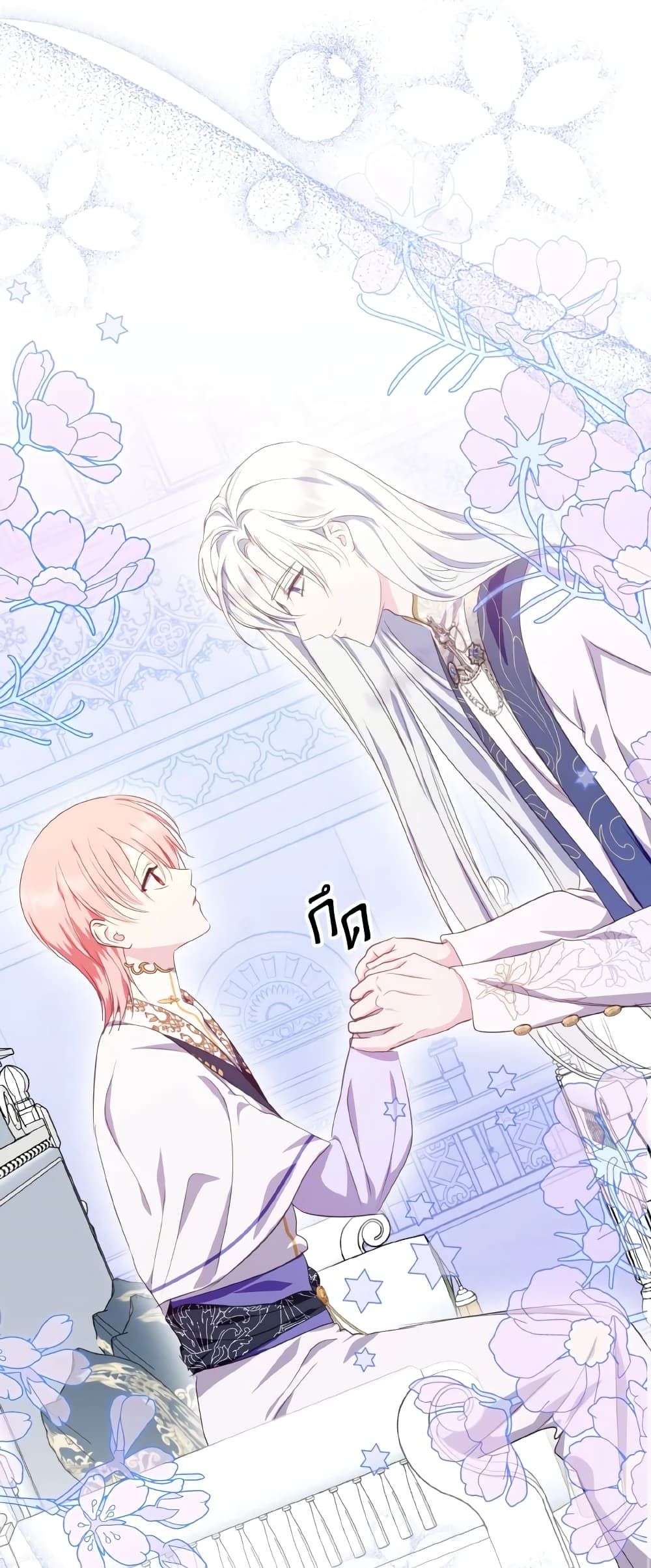 If You Remove the Kind Protagonist’s Mask ตอนที่ 39 24