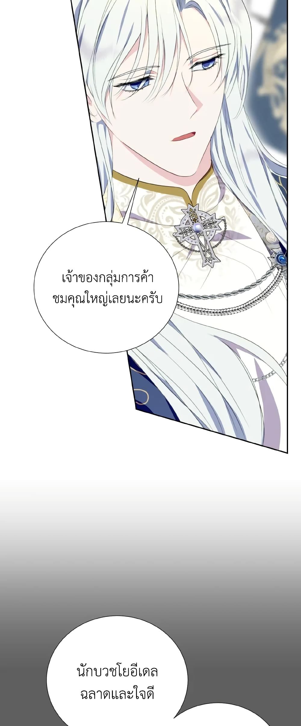 If You Remove the Kind Protagonist’s Mask ตอนที่ 39 33