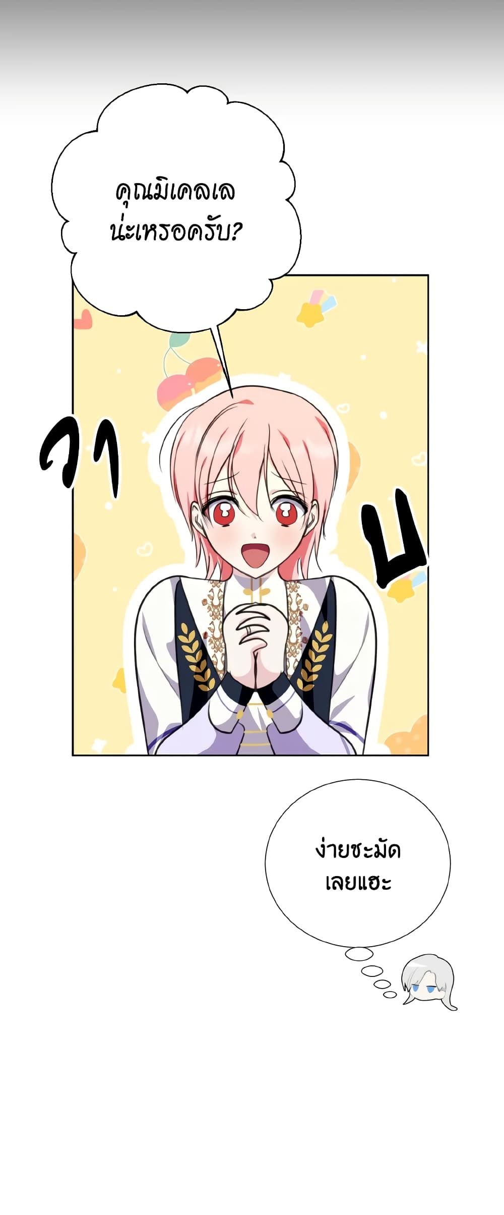 If You Remove the Kind Protagonist’s Mask ตอนที่ 39 35