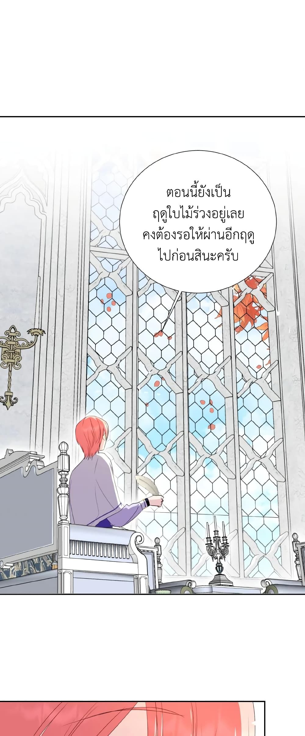 If You Remove the Kind Protagonist’s Mask ตอนที่ 39 36