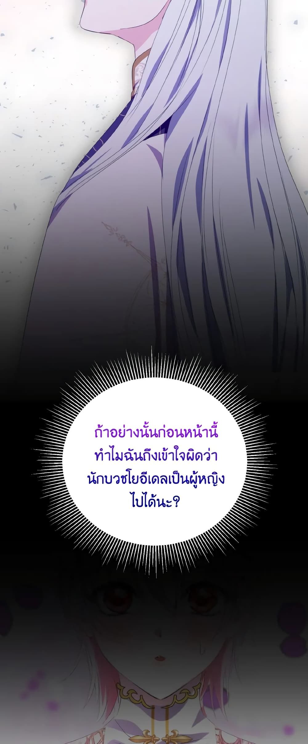 If You Remove the Kind Protagonist’s Mask ตอนที่ 39 41