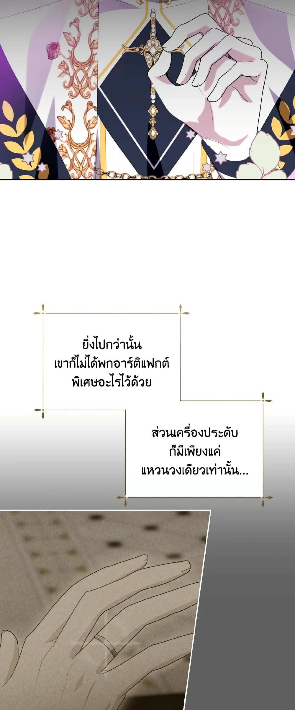 If You Remove the Kind Protagonist’s Mask ตอนที่ 39 42