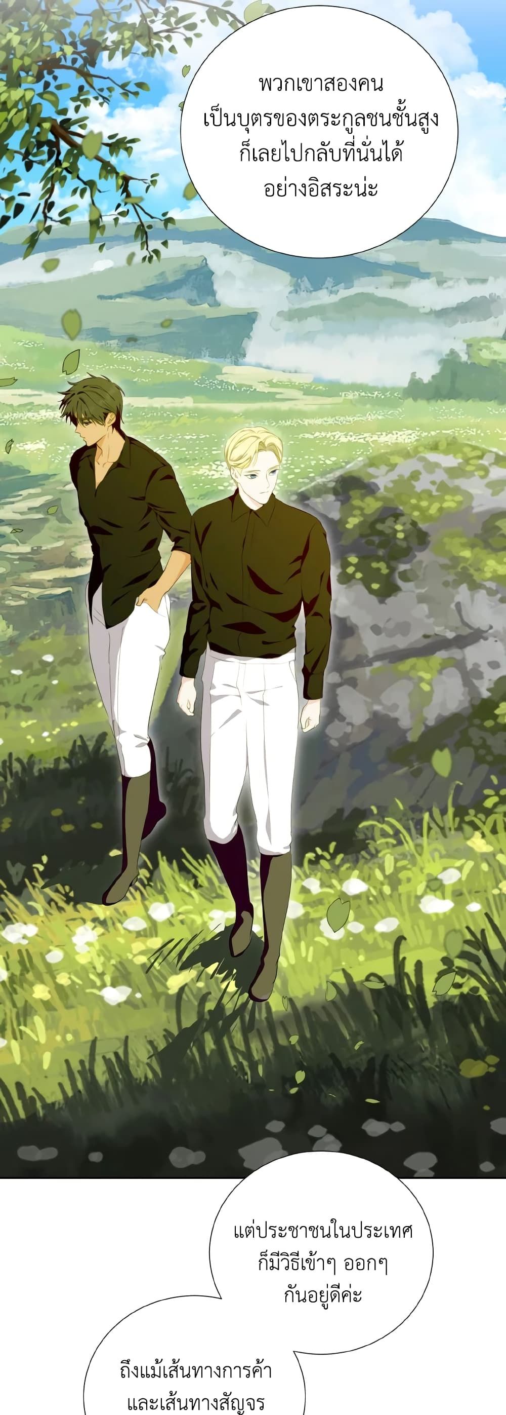 If You Remove the Kind Protagonist’s Mask ตอนที่ 40 (END SS1) 3