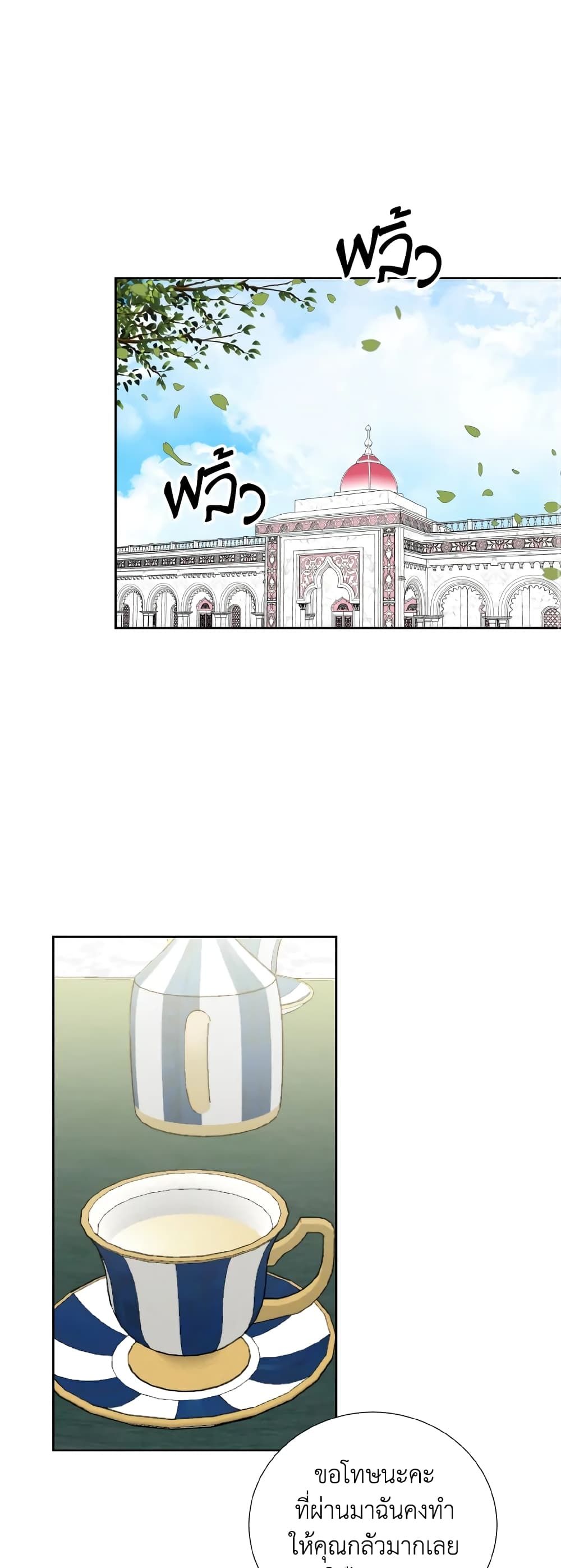 If You Remove the Kind Protagonist’s Mask ตอนที่ 40 (END SS1) 1