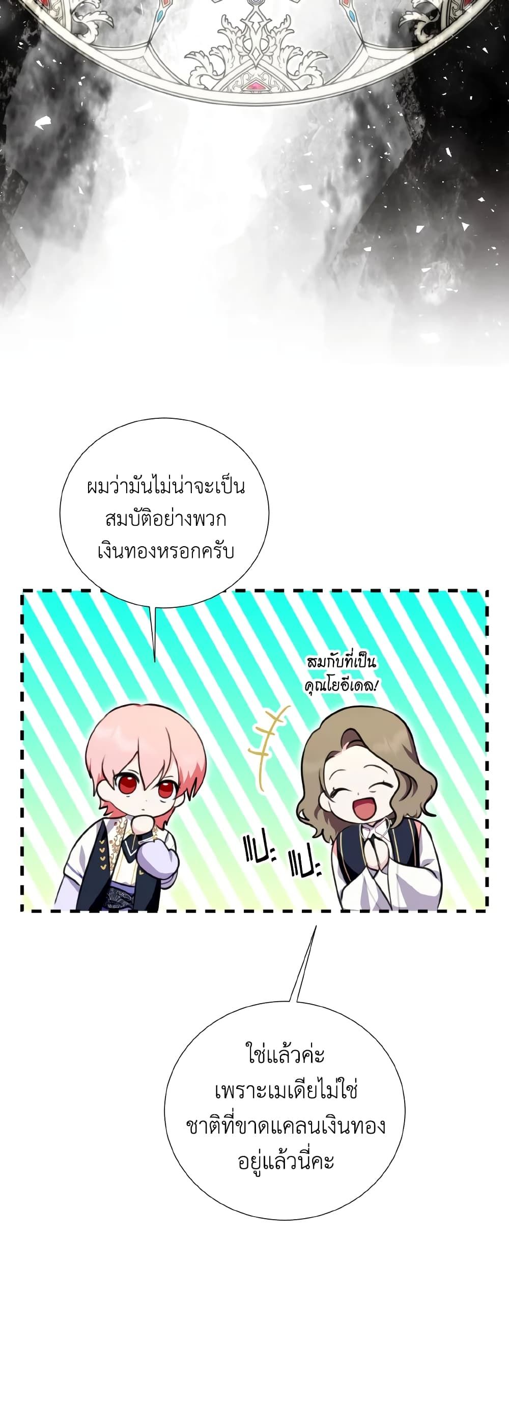 If You Remove the Kind Protagonist’s Mask ตอนที่ 40 (END SS1) 5