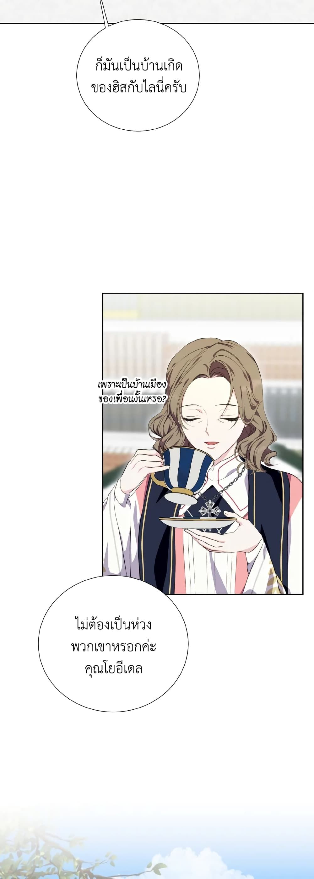 If You Remove the Kind Protagonist’s Mask ตอนที่ 40 (END SS1) 2