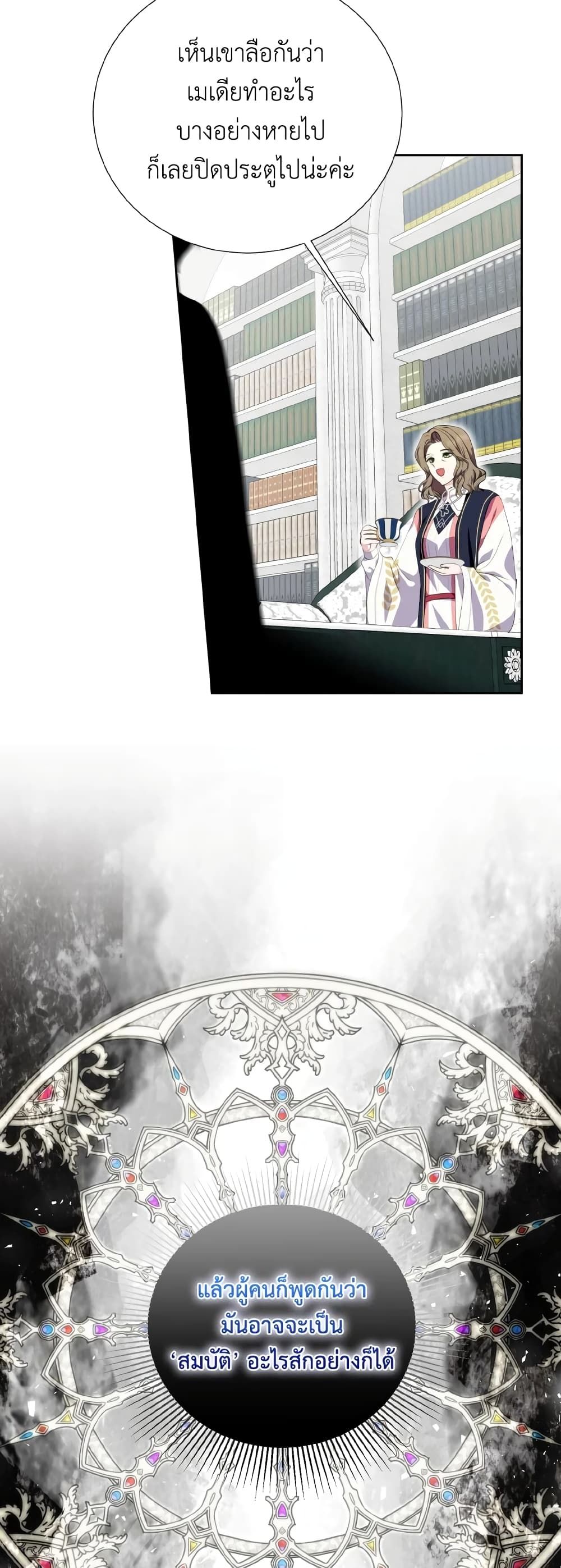If You Remove the Kind Protagonist’s Mask ตอนที่ 40 (END SS1) 4