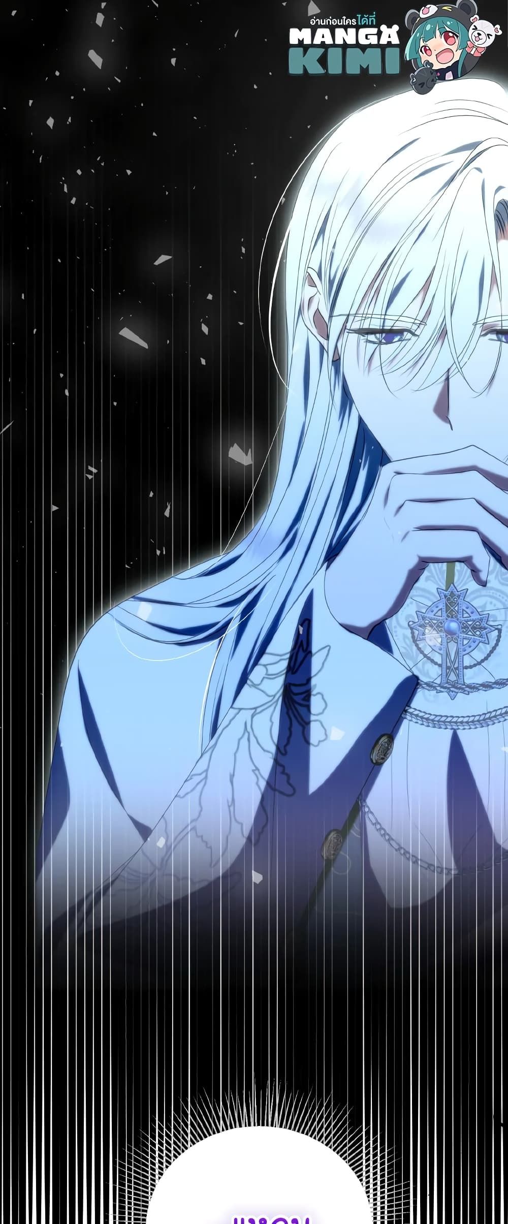 If You Remove the Kind Protagonist’s Mask ตอนที่ 39 44