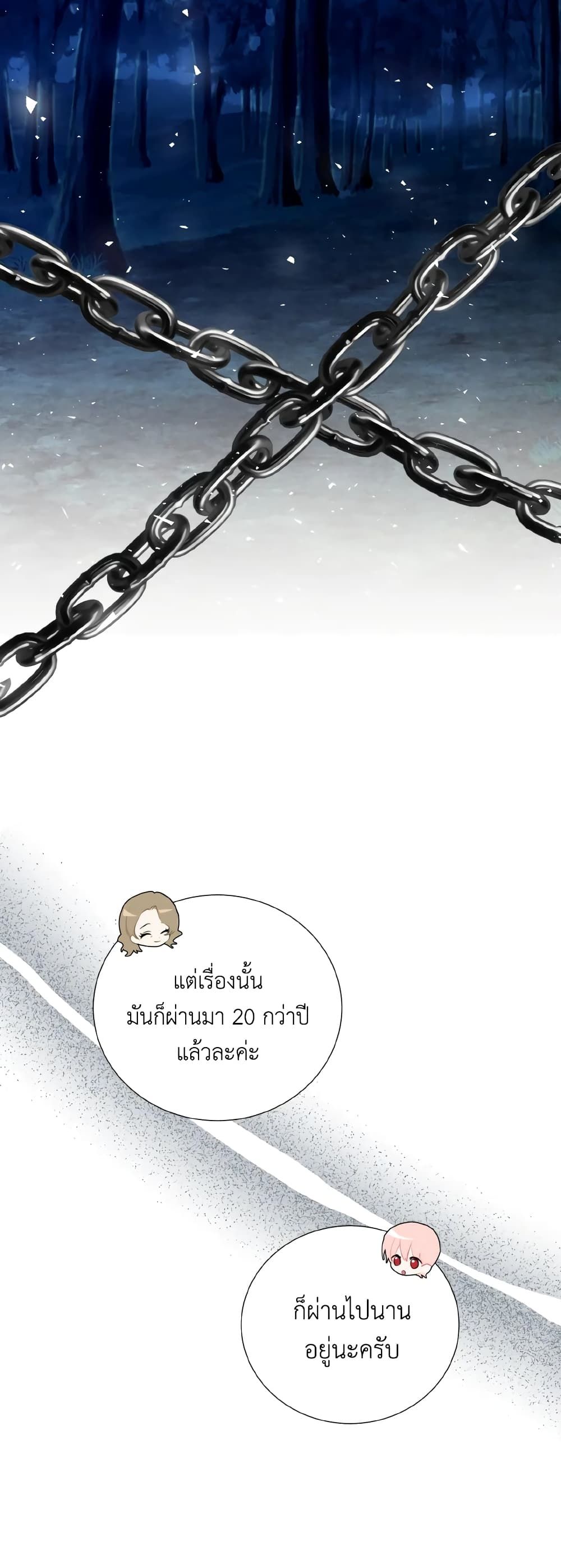 If You Remove the Kind Protagonist’s Mask ตอนที่ 40 (END SS1) 6