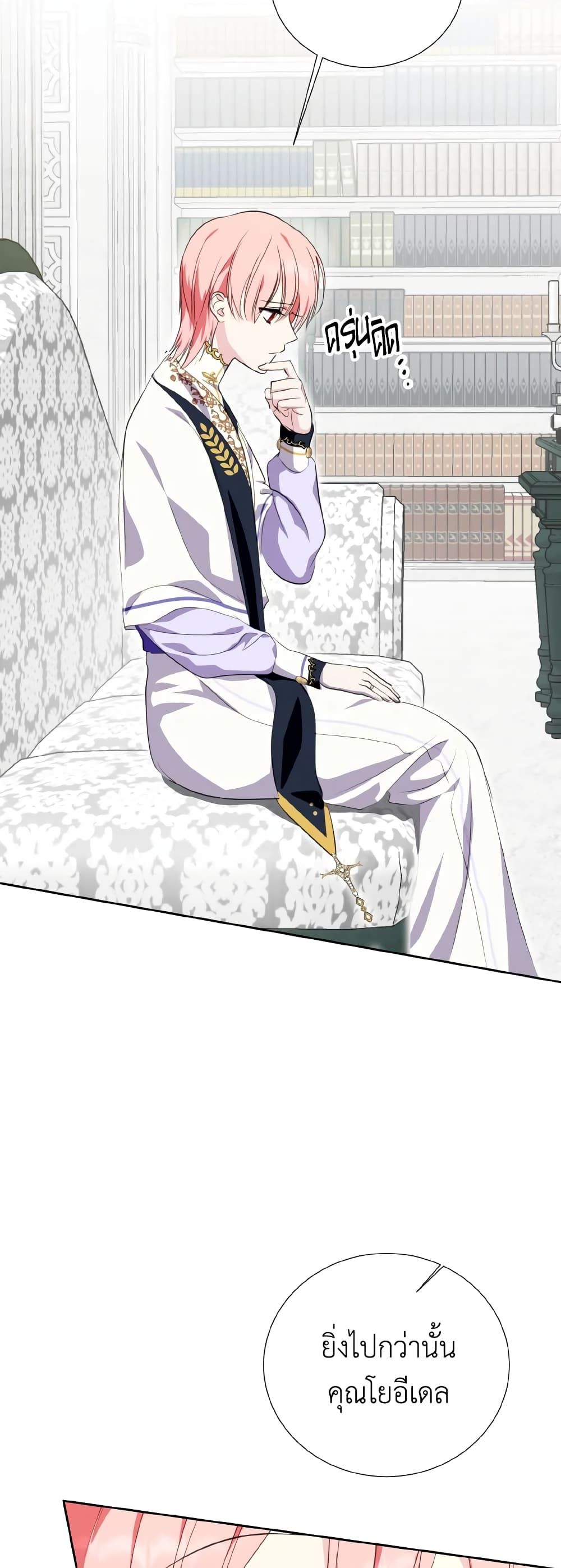 If You Remove the Kind Protagonist’s Mask ตอนที่ 40 (END SS1) 8