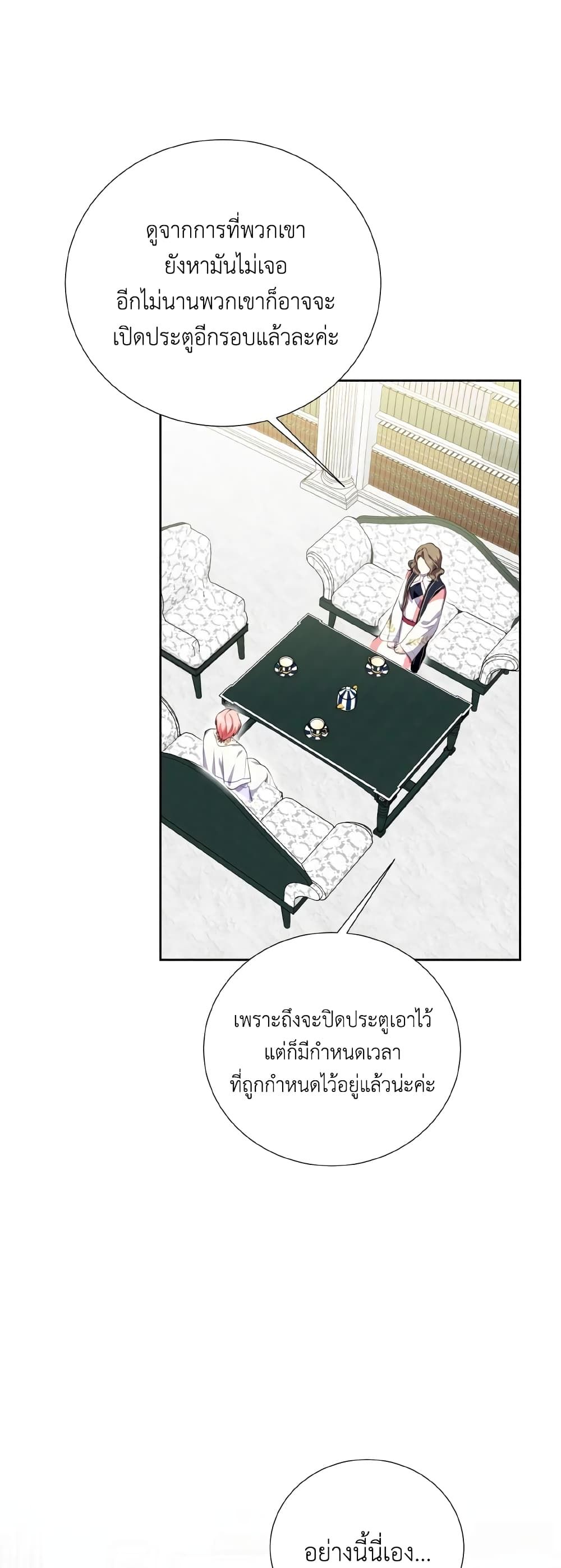 If You Remove the Kind Protagonist’s Mask ตอนที่ 40 (END SS1) 7