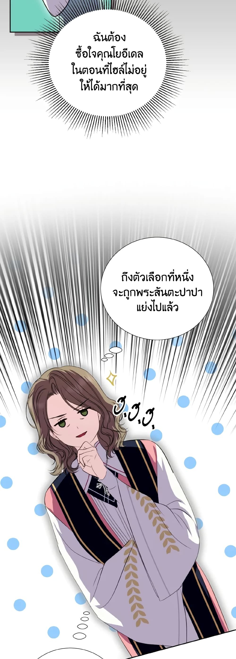 If You Remove the Kind Protagonist’s Mask ตอนที่ 40 (END SS1) 15
