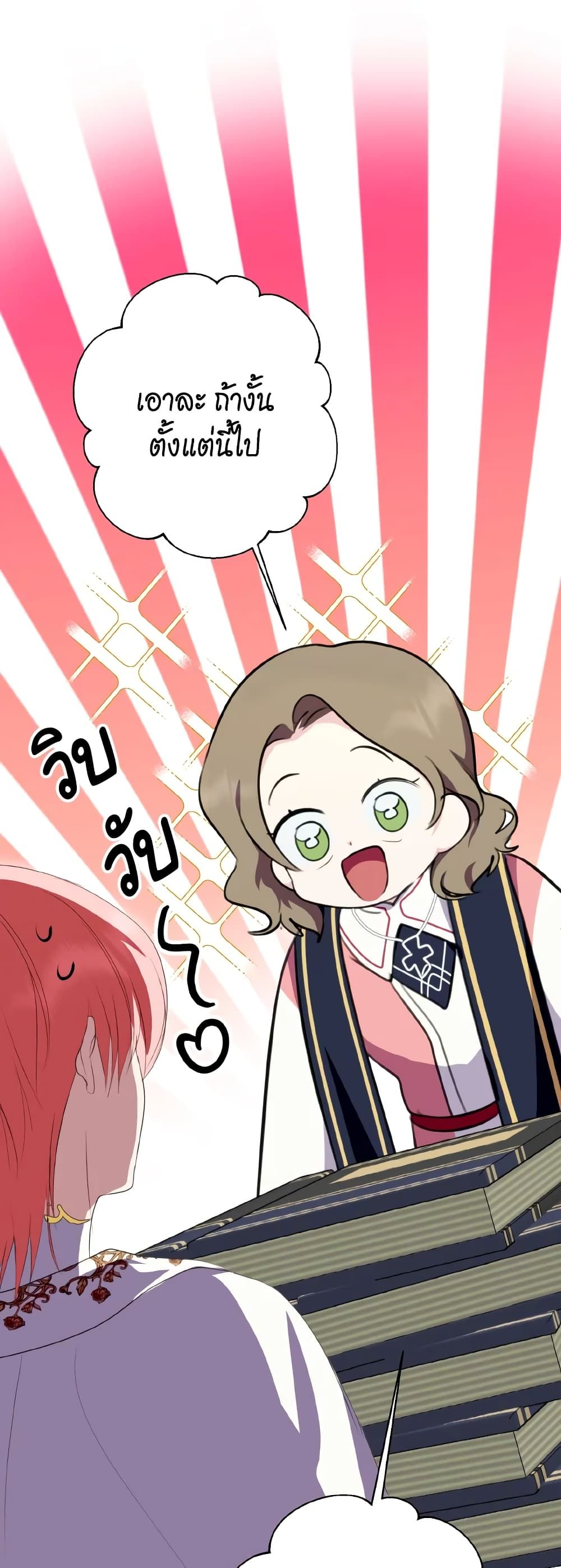 If You Remove the Kind Protagonist’s Mask ตอนที่ 40 (END SS1) 11