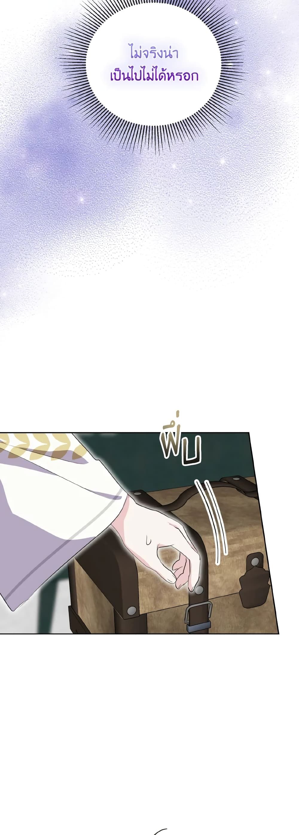 If You Remove the Kind Protagonist’s Mask ตอนที่ 40 (END SS1) 17