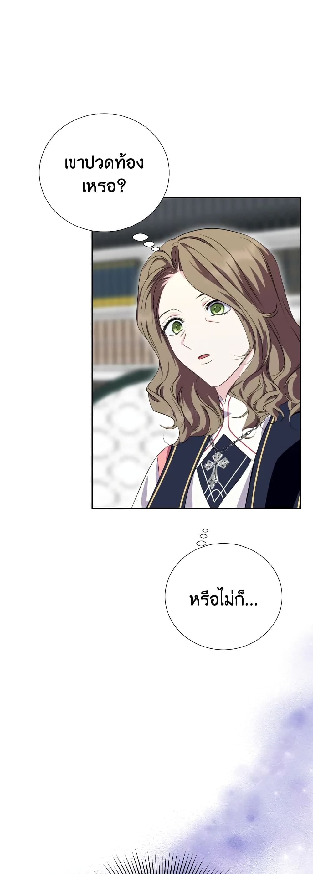 If You Remove the Kind Protagonist’s Mask ตอนที่ 40 (END SS1) 16
