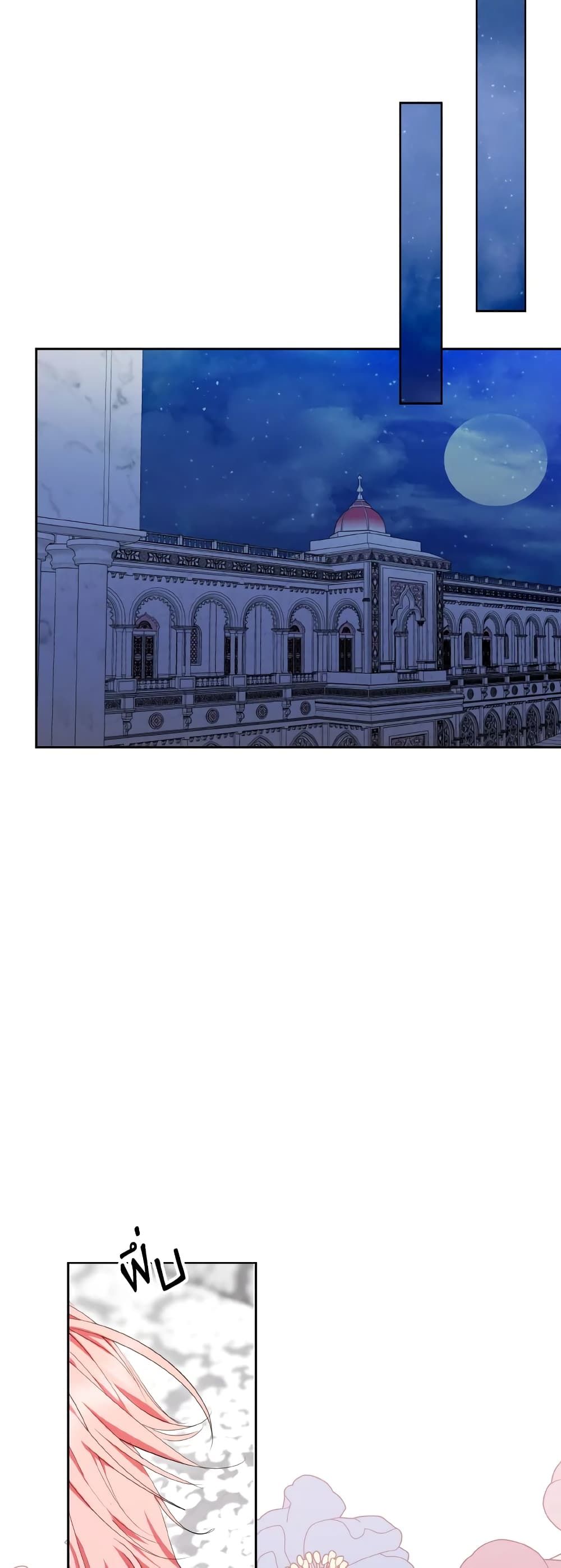 If You Remove the Kind Protagonist’s Mask ตอนที่ 40 (END SS1) 13