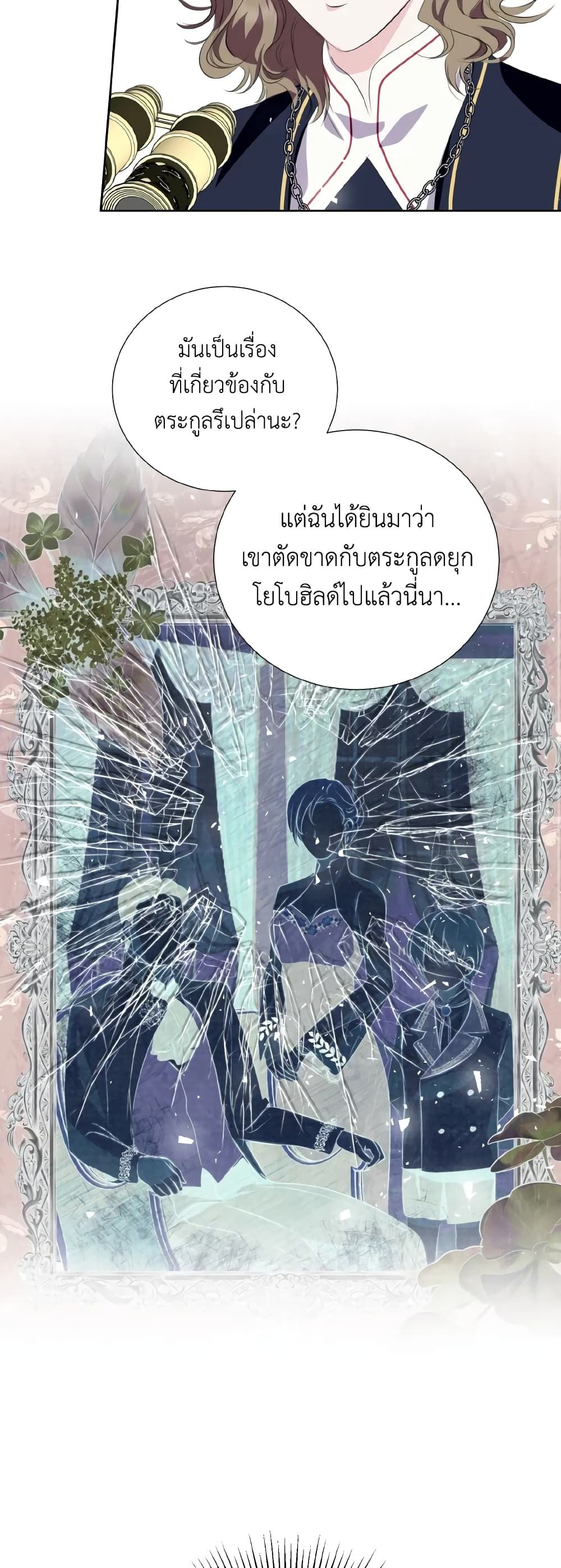 If You Remove the Kind Protagonist’s Mask ตอนที่ 40 (END SS1) 21