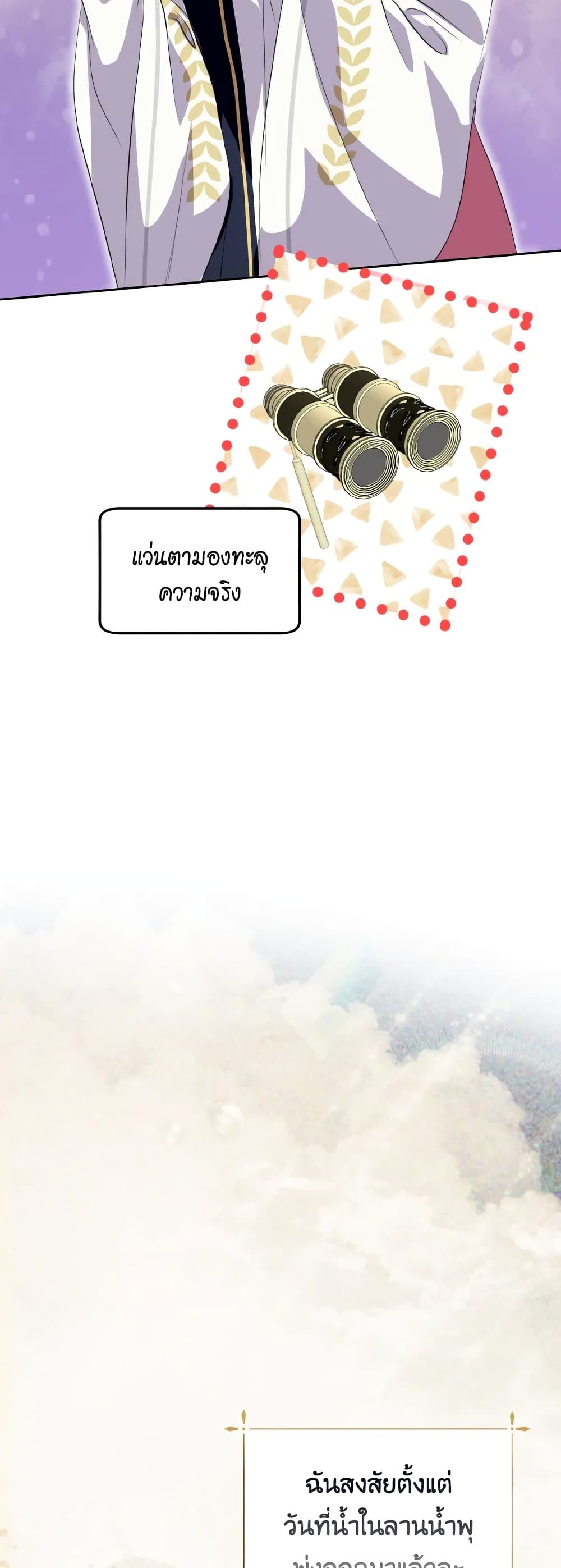 If You Remove the Kind Protagonist’s Mask ตอนที่ 40 (END SS1) 18